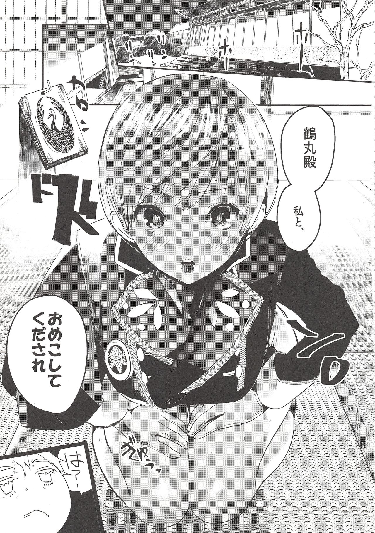 (C90) [UluluN (Takahashikun)] Kimi wa Dosukebe (Touken Ranbu) page 5 full
