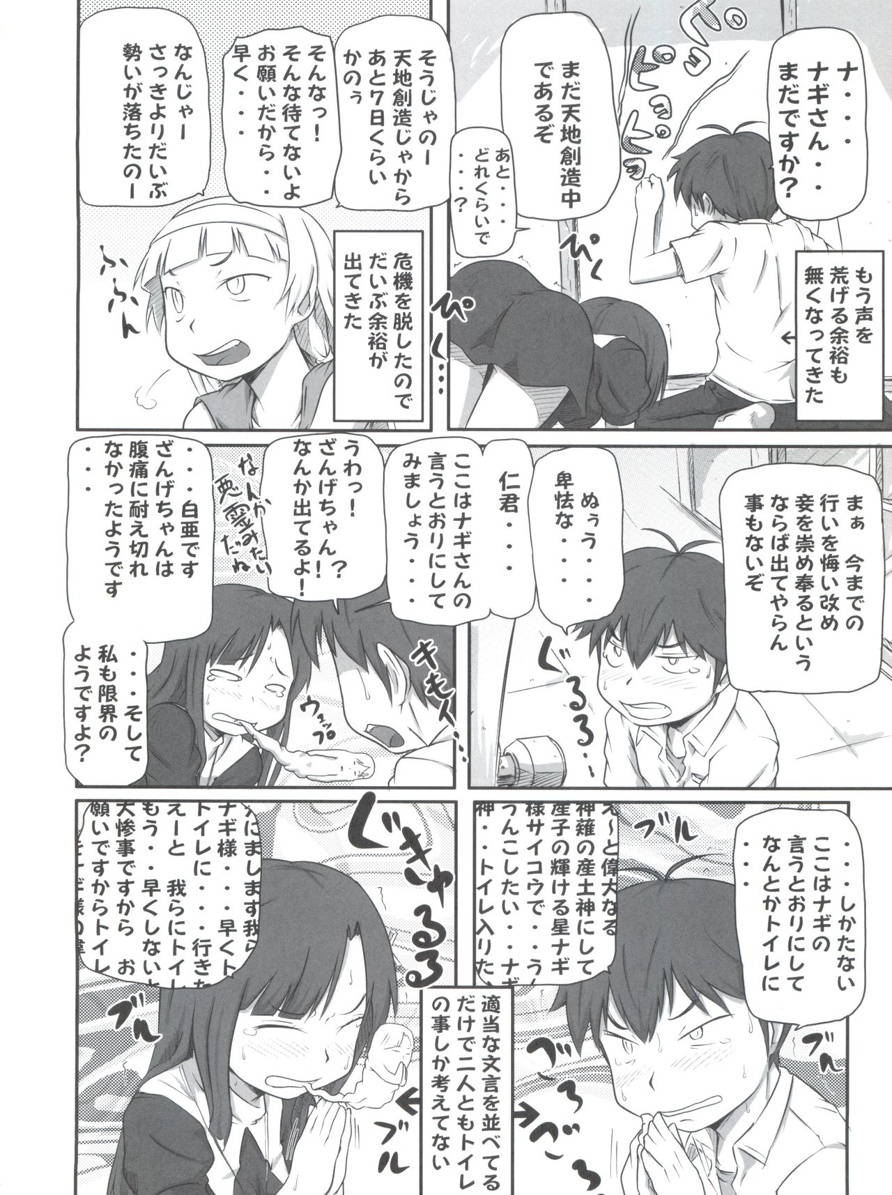 (C75) [Sanazura Doujinshi Hakkoujo (Sanazura Hiroyuki)] Tsuyudaku Nagi-sama (Kannagi) page 25 full