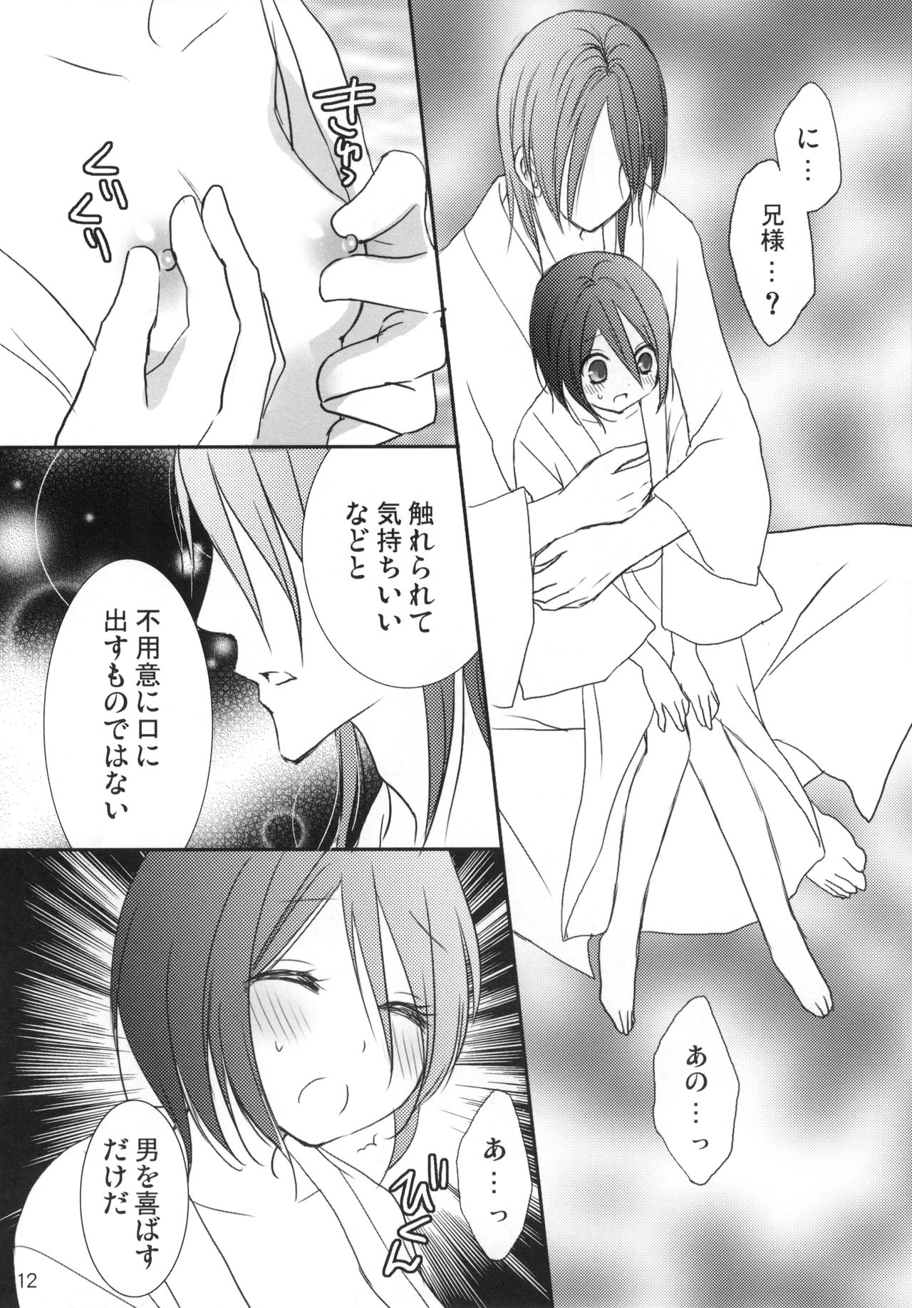 (C83) [Dew Drop (Sakurai Kouki)] Konekohime (BLEACH) page 11 full