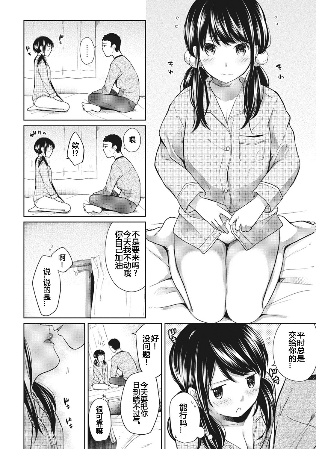 [Fumitsuki Sou] 1LDK+JK Ikinari Doukyo? Micchaku!? Hatsu Ecchi!!? Ch. 7 (COMIC Ananga Ranga Vol. 29) [Chinese] [蝉時雨个人汉化] page 10 full