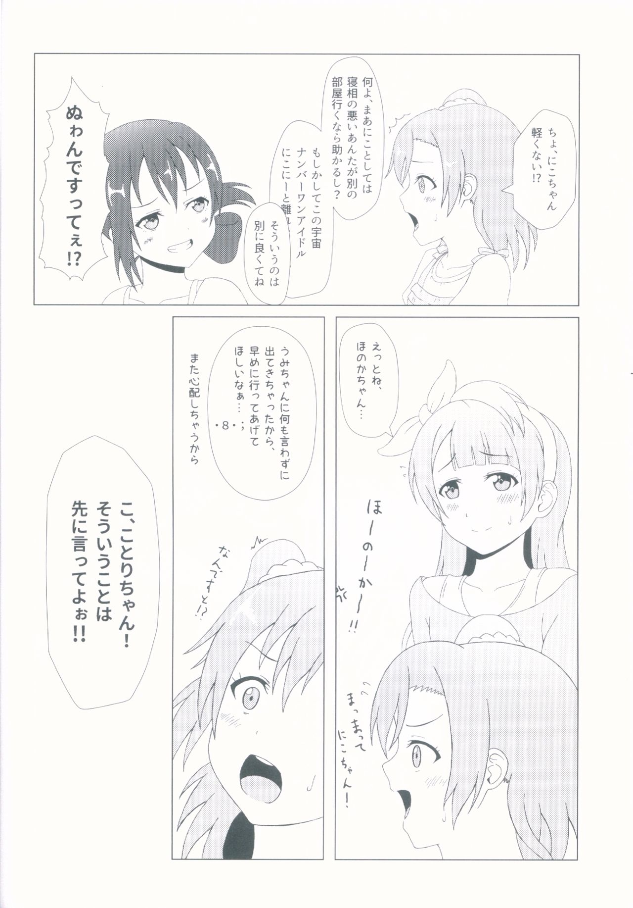 (C92) [64bit Spectrum (Kisaragi Neon)] Angelic My Angel (Love Live!) page 8 full