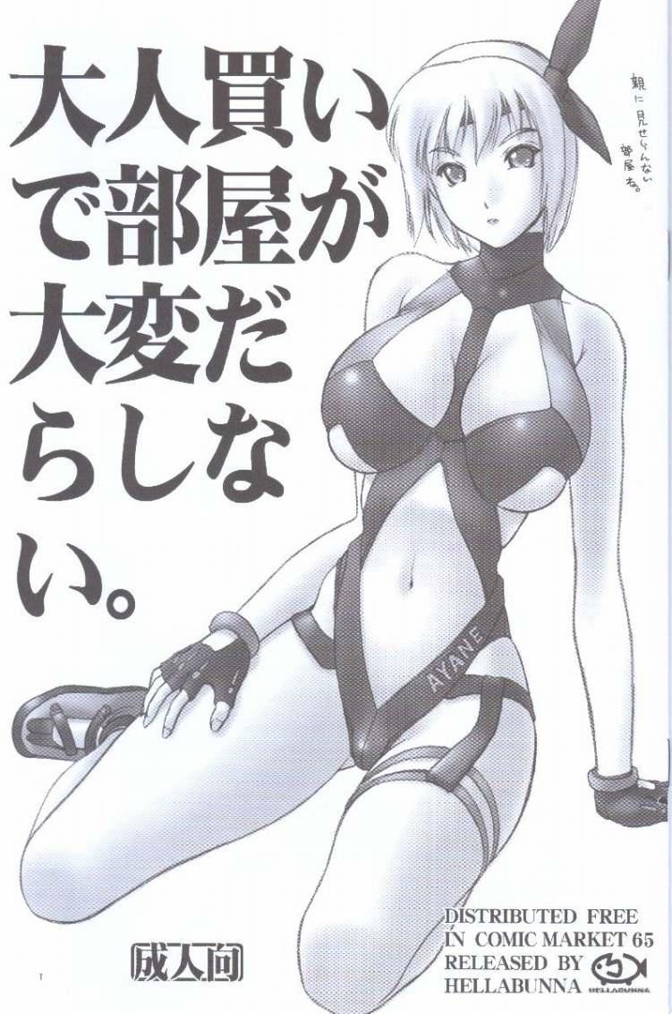 [Hellabunna] Otonagai de Heya ga Taihen Darashinai (Onegai Teacher, Street Fighter, DOA) page 1 full