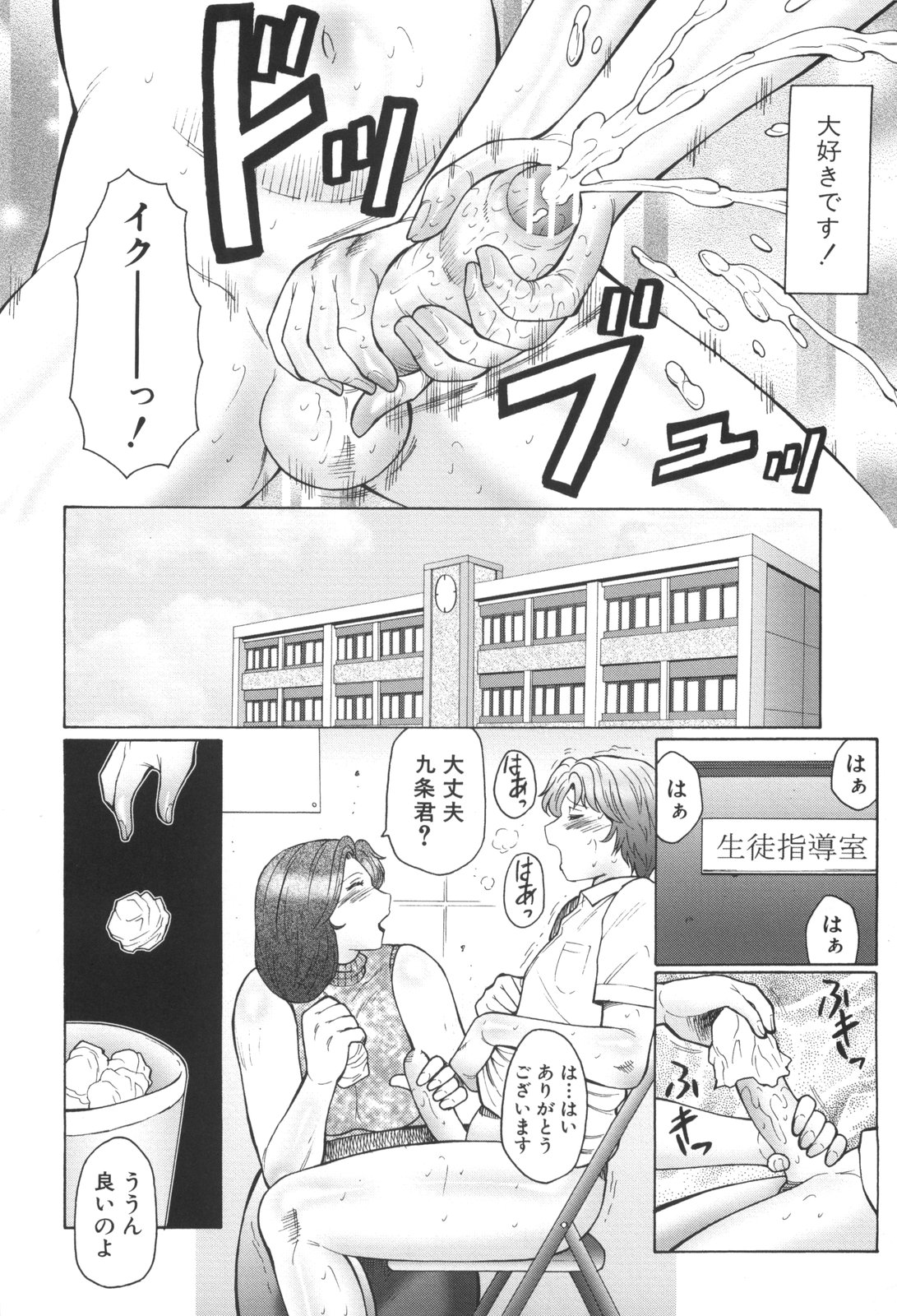 [Fuusen Club] Inka Okasare Mama to Kakuchou Onnakyoushi page 15 full