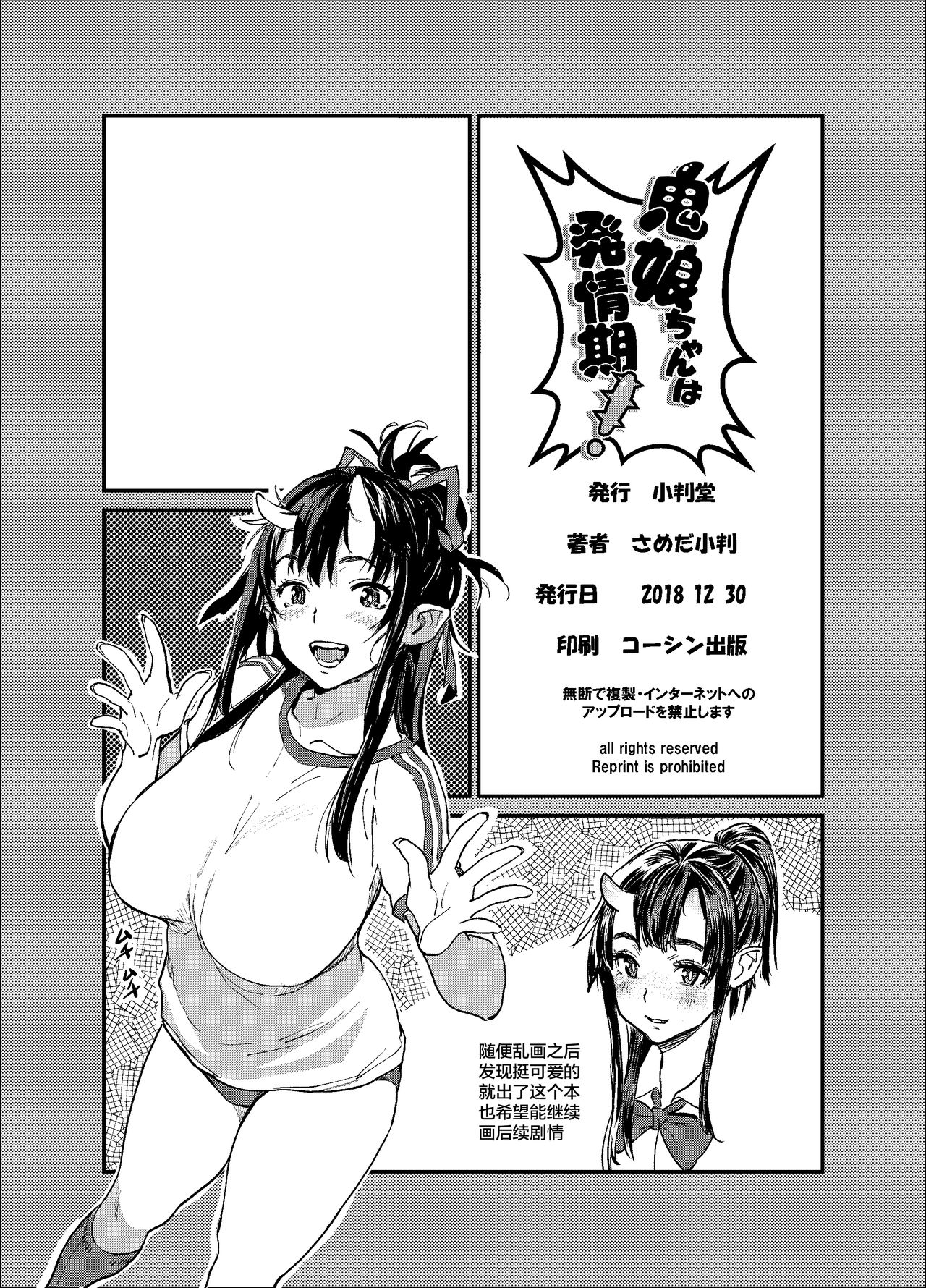 (C95) [Koban Dou (Sameda Koban)] Oni-Musume-chan wa Hatsujouki![Chinese] [Lolipoi汉化组] page 26 full