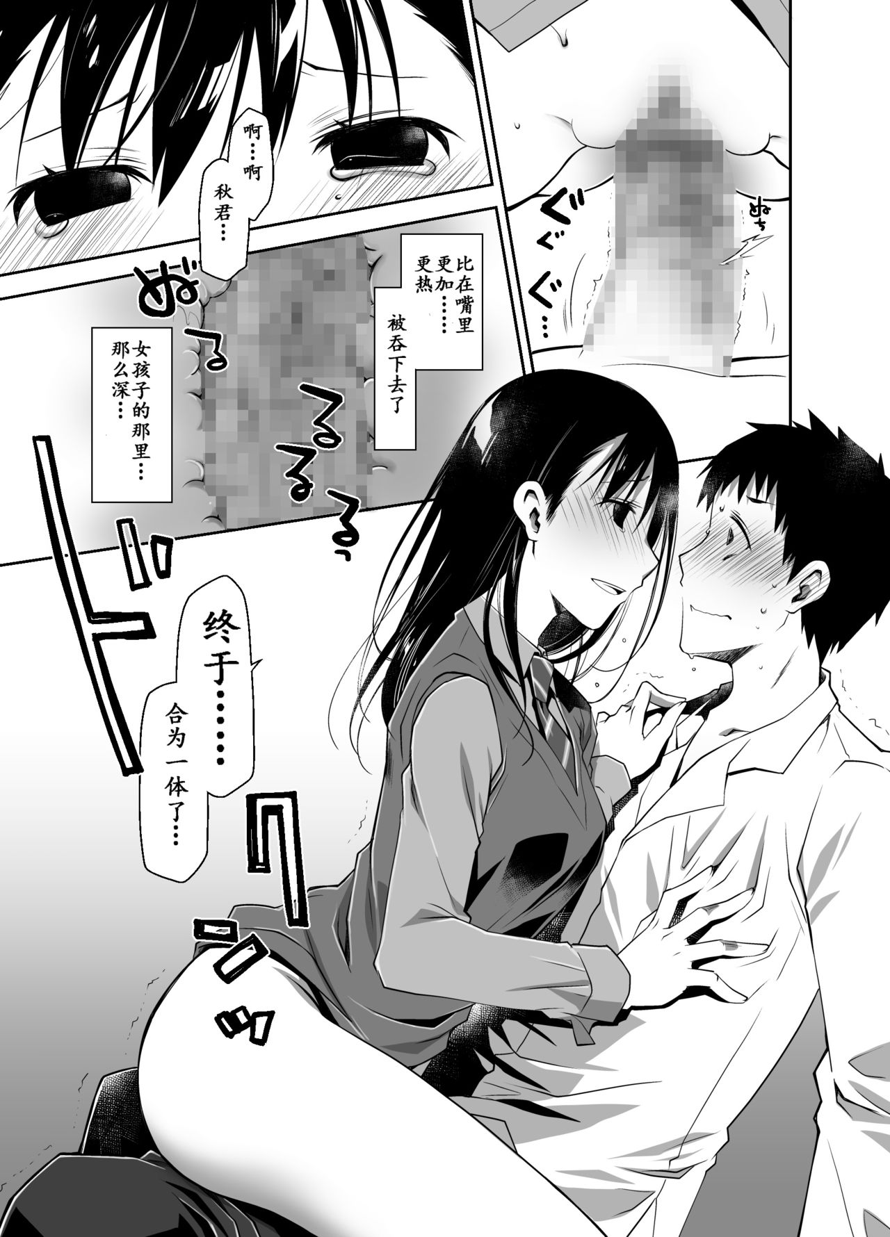 [Ponkotsu Works] Uso no Kimi to Anoko no Himitsu [Chinese] [靴下汉化组] [Digital] page 29 full