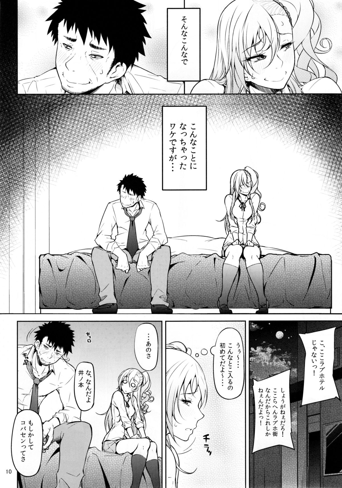 (C88) [Okina Utsuwa (Arai Taiki)] Senobi ga Shitai Otoshigoro page 13 full