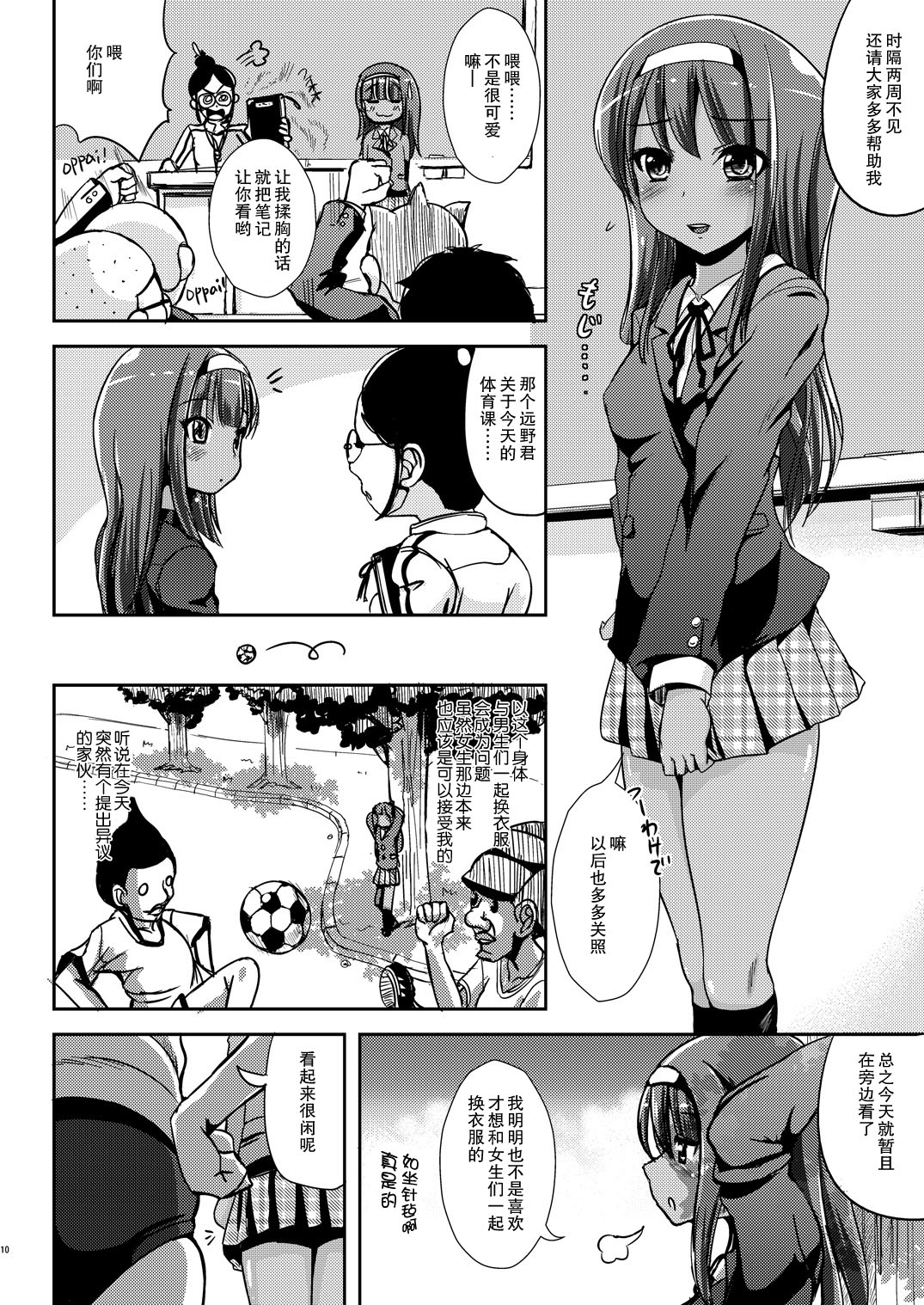 (C81) [L.P.E.G. (Marneko)] Asa Onna na Ore to Futanarikko Ojou-sama Zenpen [Chinese] [CE家族社] page 10 full