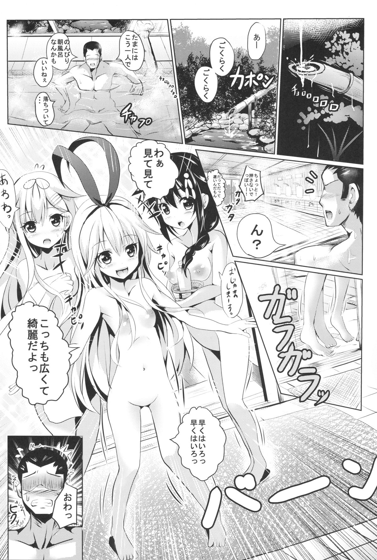 (COMIC1☆9) [PUMPERNICKEL (Sumisuzu)] Kuchikukan to Ofuro de Ichaicha Shiyo? (Kantai Collection -KanColle-) page 2 full