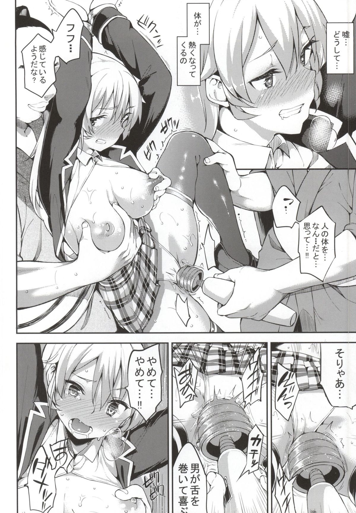 (COMIC1☆9) [Garimpeiro (Mame Denkyuu)] Shokugeki no Daishou (Shokugeki no Soma) page 8 full