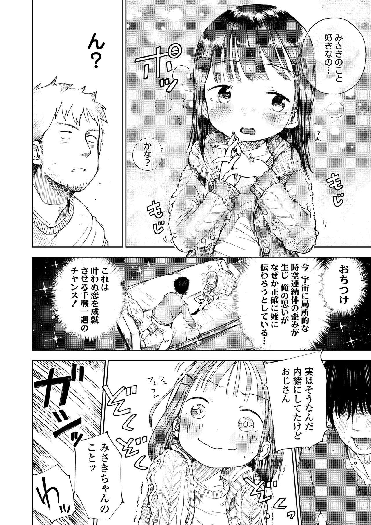 [Masuda] Musume-san o Kudasai!! [Digital] page 34 full