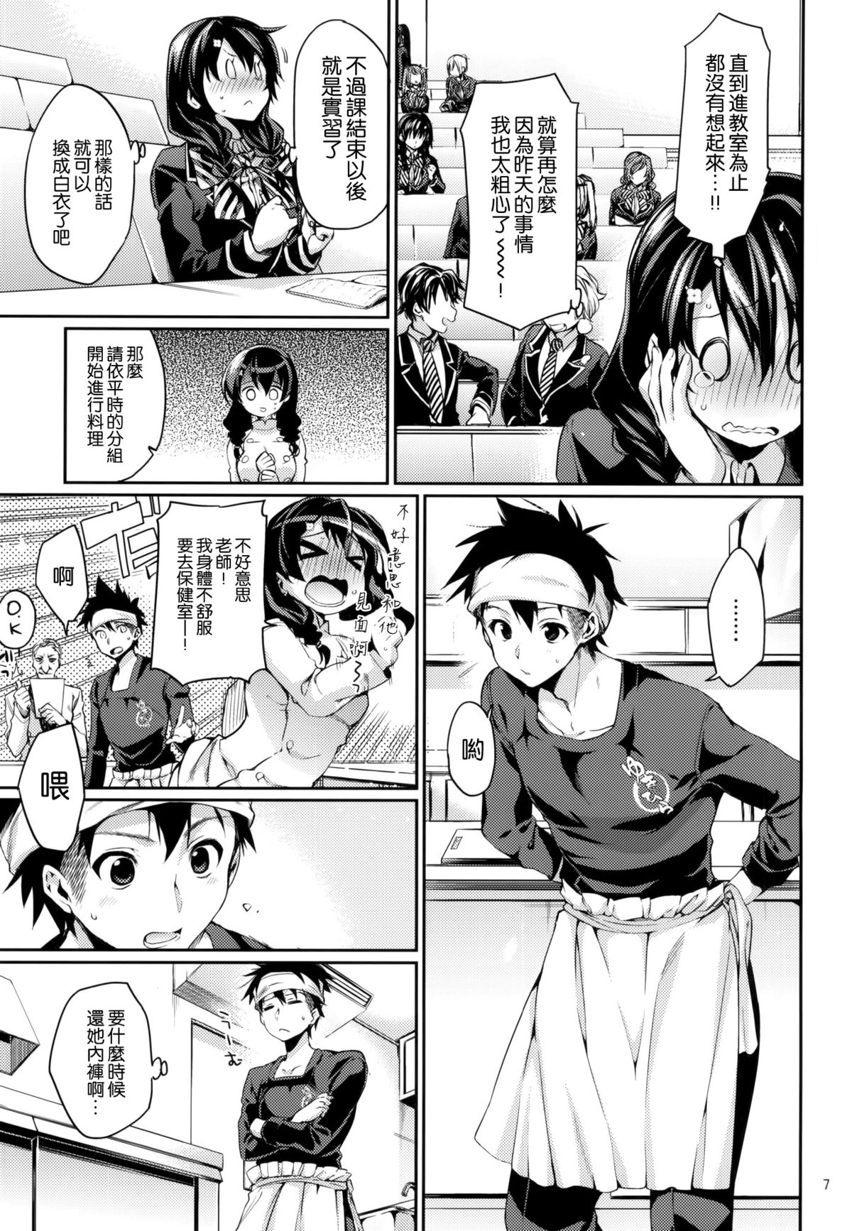 (COMIC1☆9) [Hirusuta (Taira Kosaka)] Houkago Hospitality 2 (Shokugeki no Soma) [Chinese] [空気系☆漢化] page 5 full