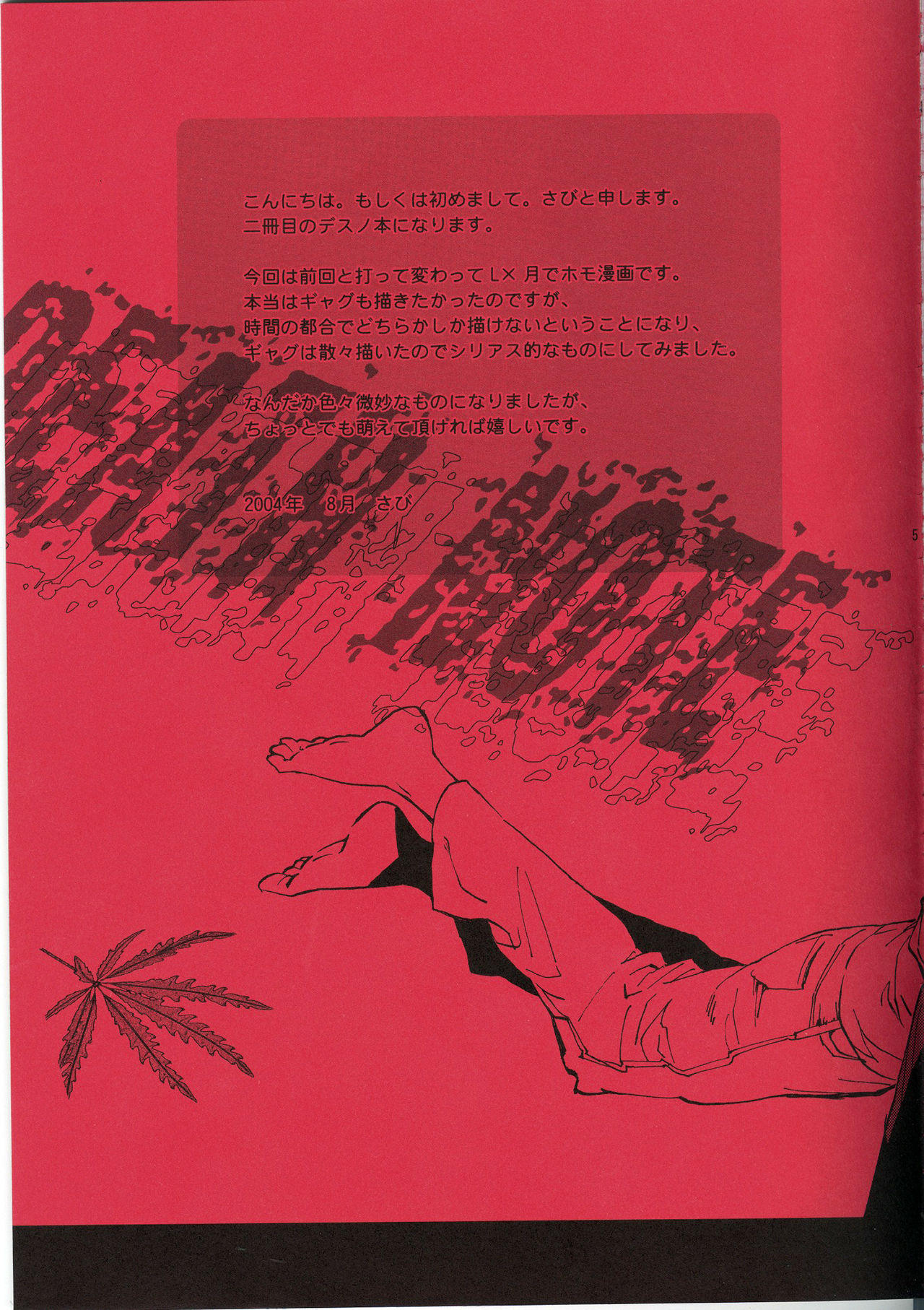 [Balgus REC (Sabi)] Dead Stock (Death Note) [Chinese] page 5 full
