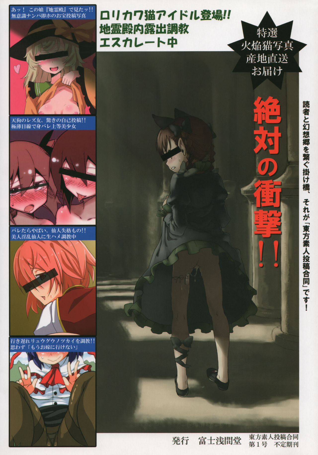 (Kouroumu 8) [Fuji Sengendou (Various)] Touhou Shirouto Toukou Goudou Dai Ichi Gou (Touhou Project) page 18 full