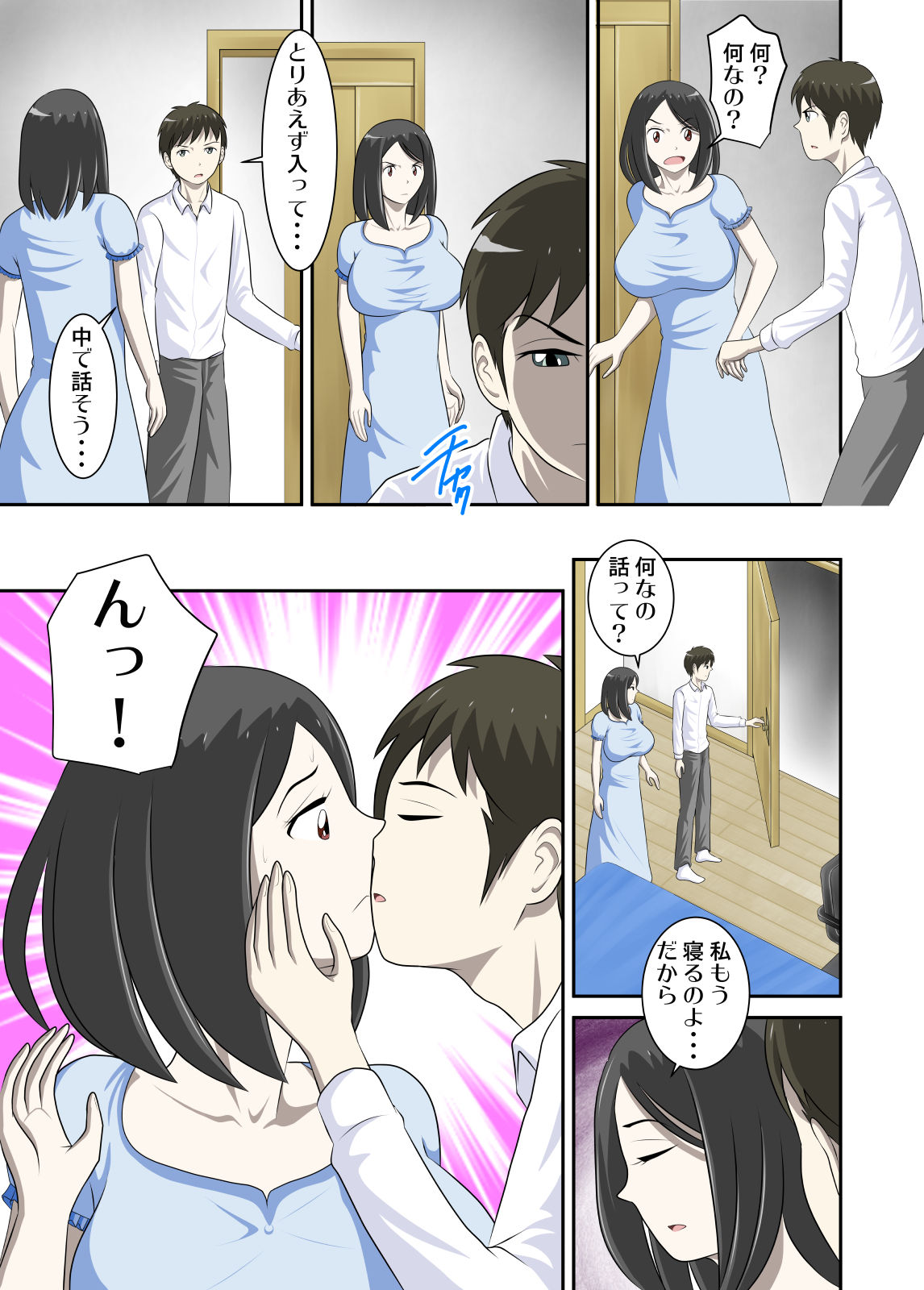 [WXY COMICS] Toaru Jijou kara SEX Suru Hame ni Nari, Hontou ni Hamechatta Toaru Oyako no Ohanashi 8 page 16 full