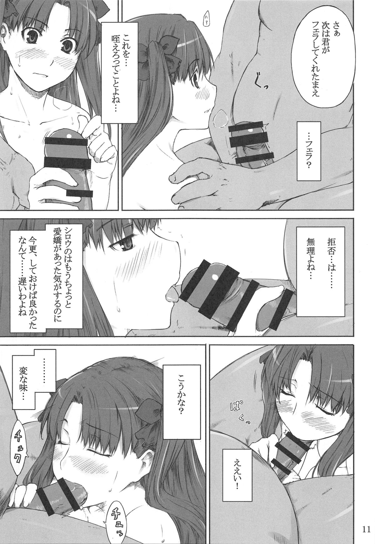 (C88) [MTSP (Jin)] Tosaka-ke no Kakei Jijou Soushuuhen 1 (Fate/stay night) page 10 full
