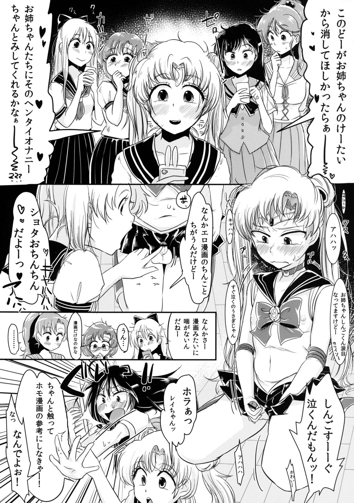 [Mabatakimosezu (Urotsuki)] Fujoshi no Omocha! (Bishoujo Senshi Sailor Moon) [Digital] page 6 full