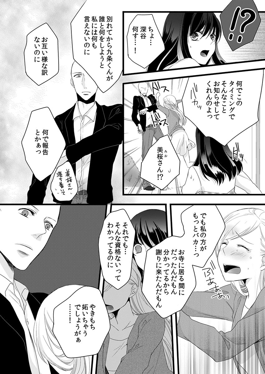 [Maomi Leon, uroco] Souryo to Majiwaru Shikiyoku no Yoru ni... 4 page 34 full