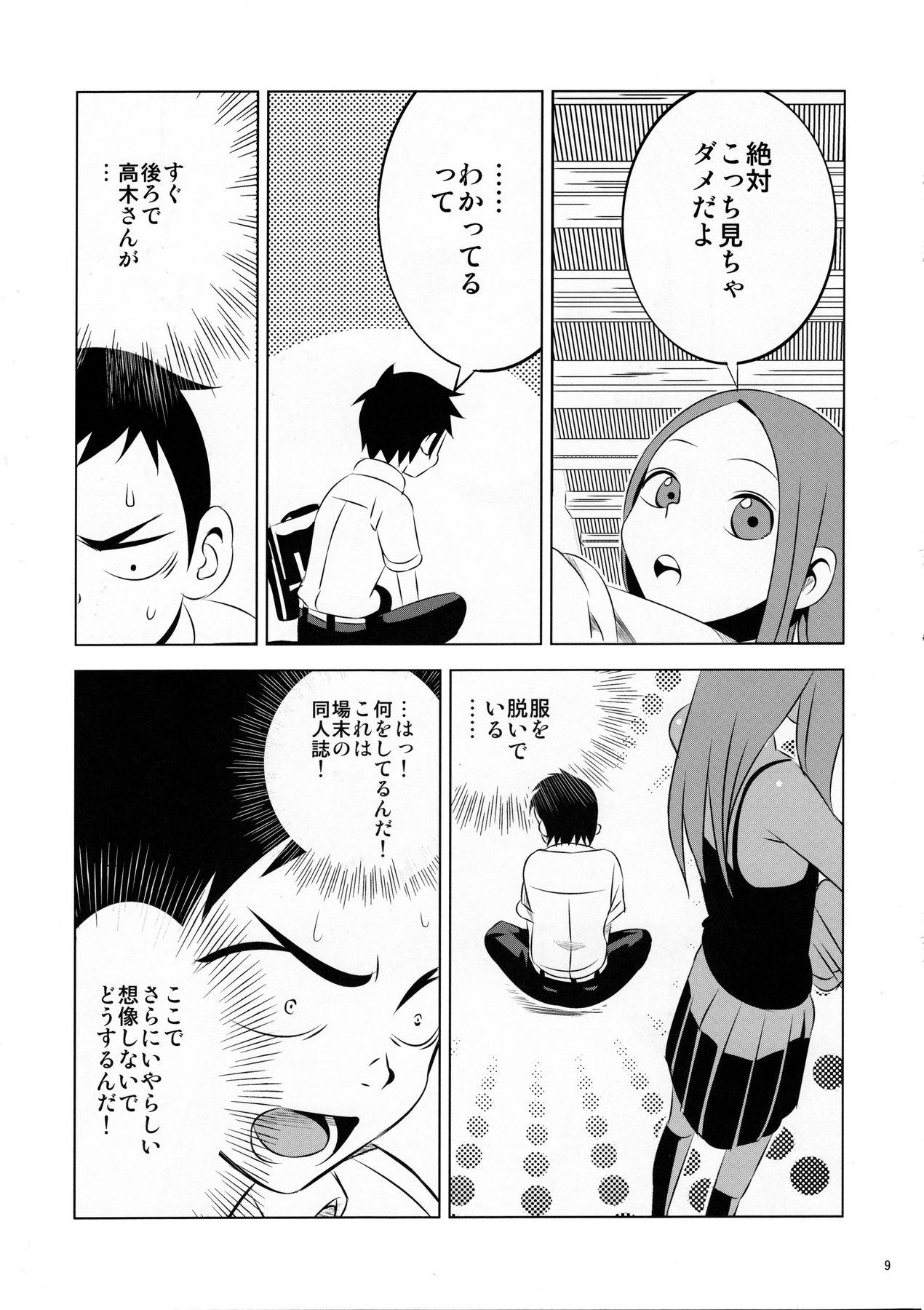 (C90) [Kakohimenoutuwa (Yuumazume)] Kyou mo Nishikata-kun wa Takagi-san ni Misukasareteru (Karakai Jouzu no Takagi-san) page 9 full