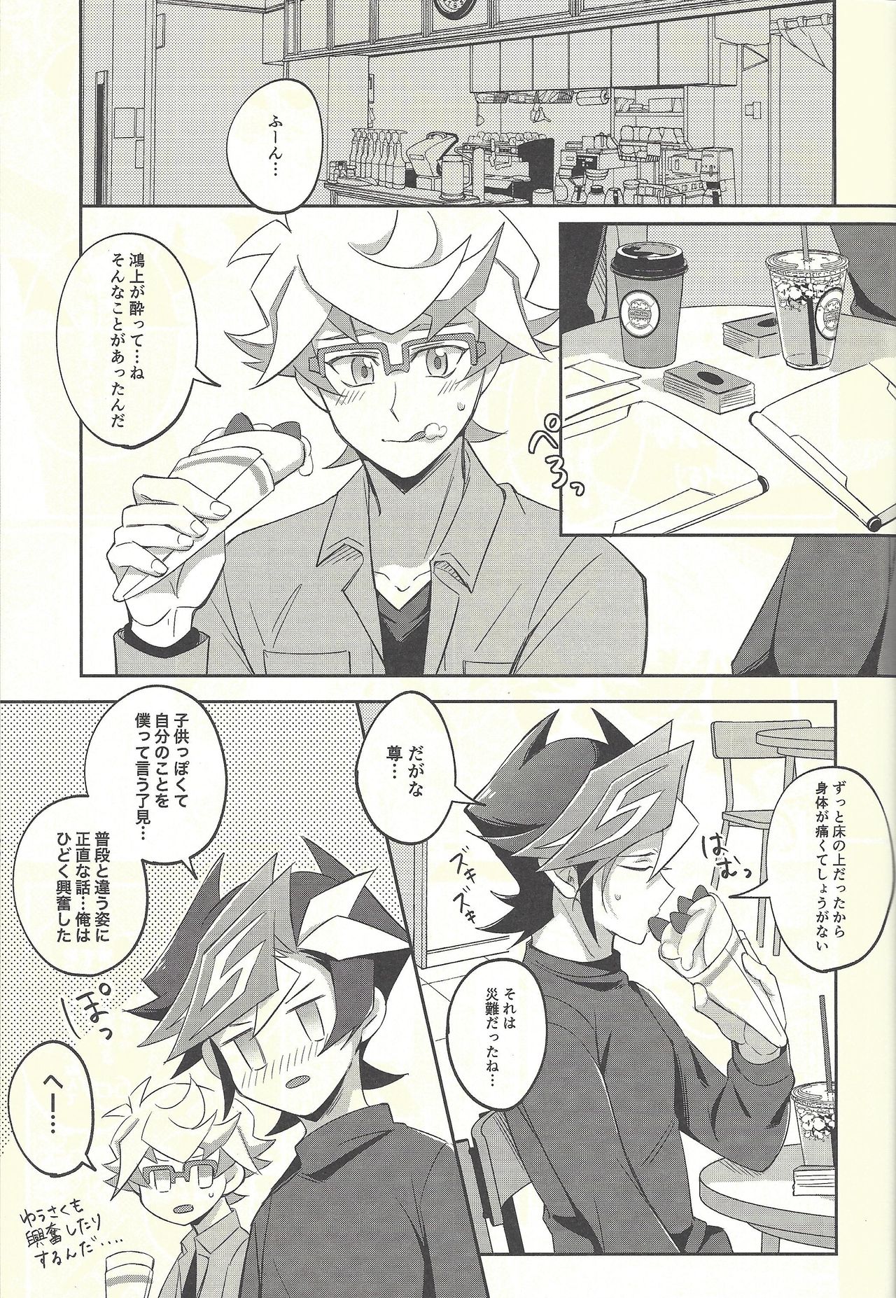 (Link☆Duelmaker3) [Niboshimochi (Hichi)] Kyou no Yoru wa Ryoken ga Yotte Imasu! (Yu-Gi-Oh! VRAINS) page 32 full