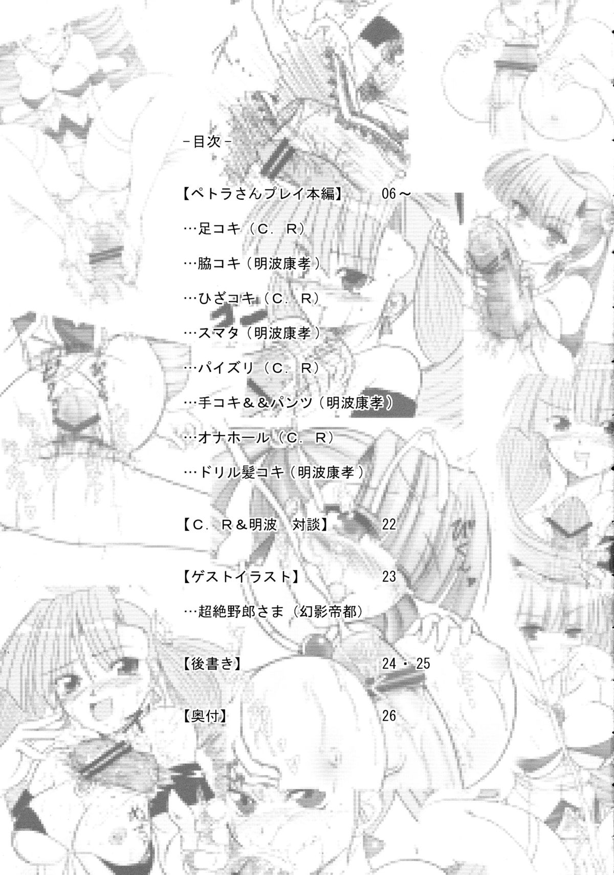 [C.R's NEST (Akenami Yasutaka, C.R, Chouzetsu Yarou)] Bokura wa Kanojo no te no Naka (Arcana Heart) page 5 full