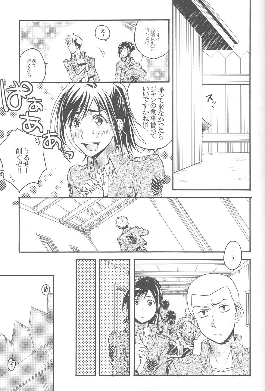 [dgu (Doguu)] Sasageru Daishou (Shingeki no Kyojin) [2013-07-07] page 16 full