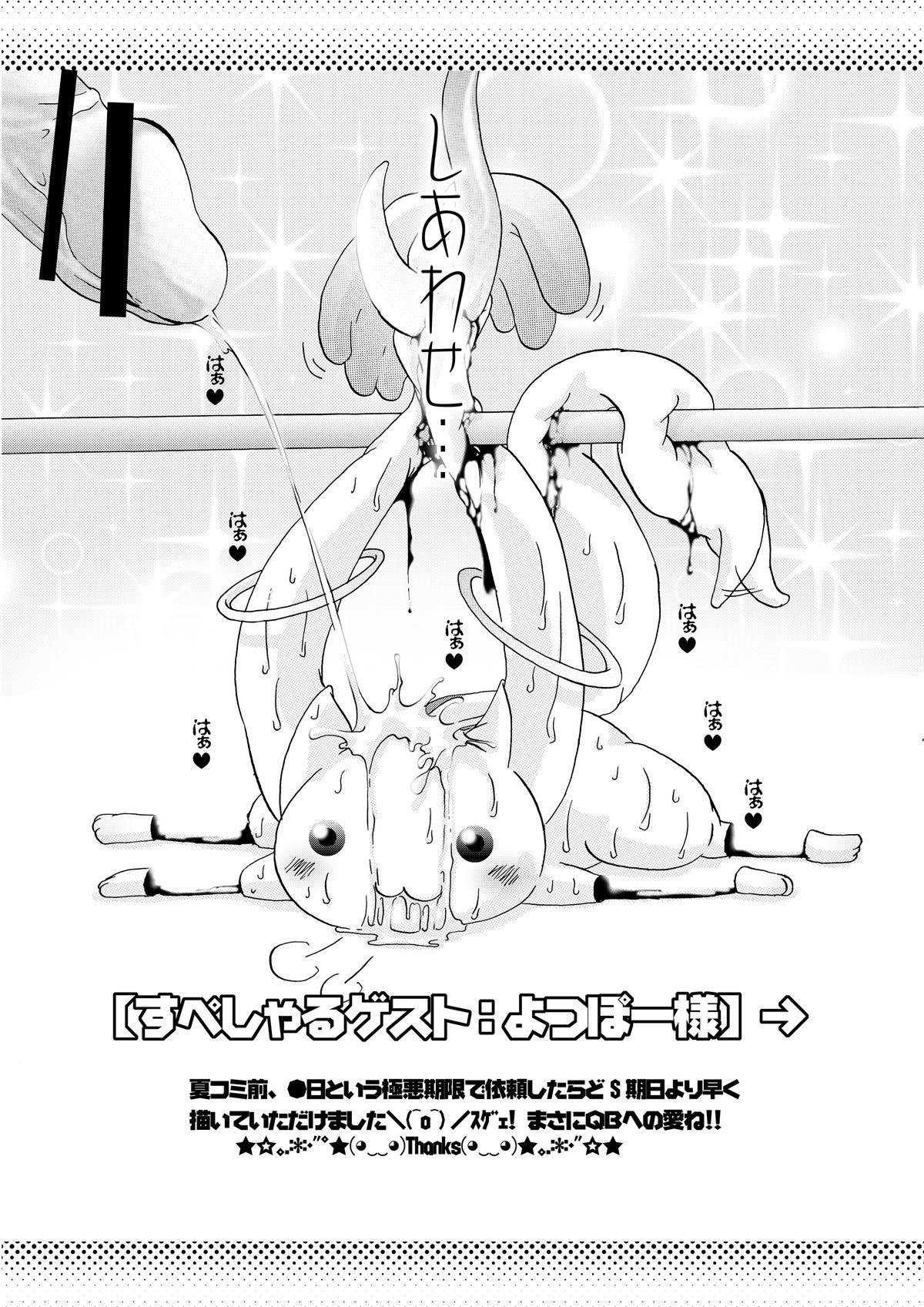 (C82) [Strawberry (Ichigo)] Kyubey Niku Benki Hon (Puella Magi Madoka Magica) page 14 full