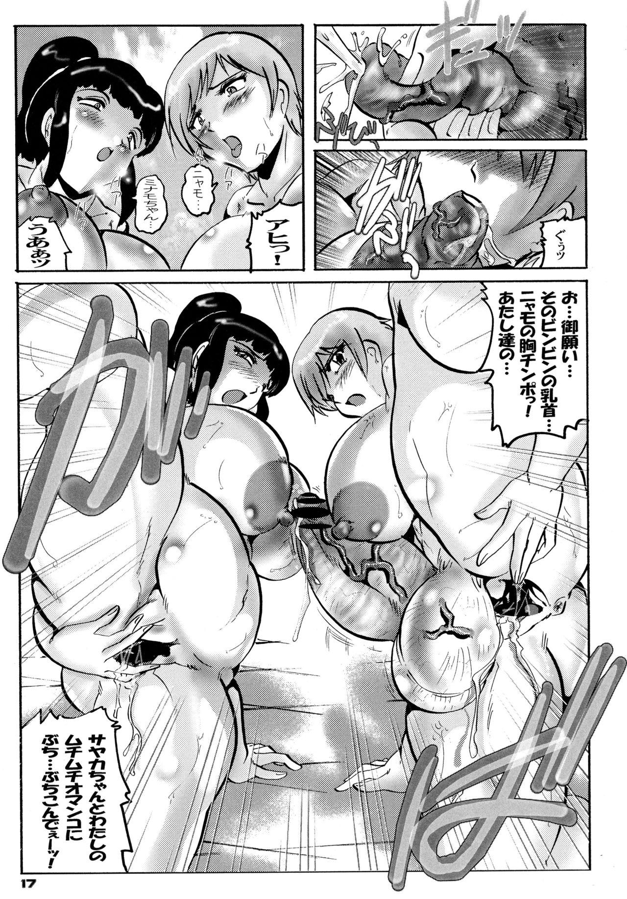 (C74) KEBERO Corporation (Shimokata Kouzou)] Real Dick (Real Drive) page 17 full