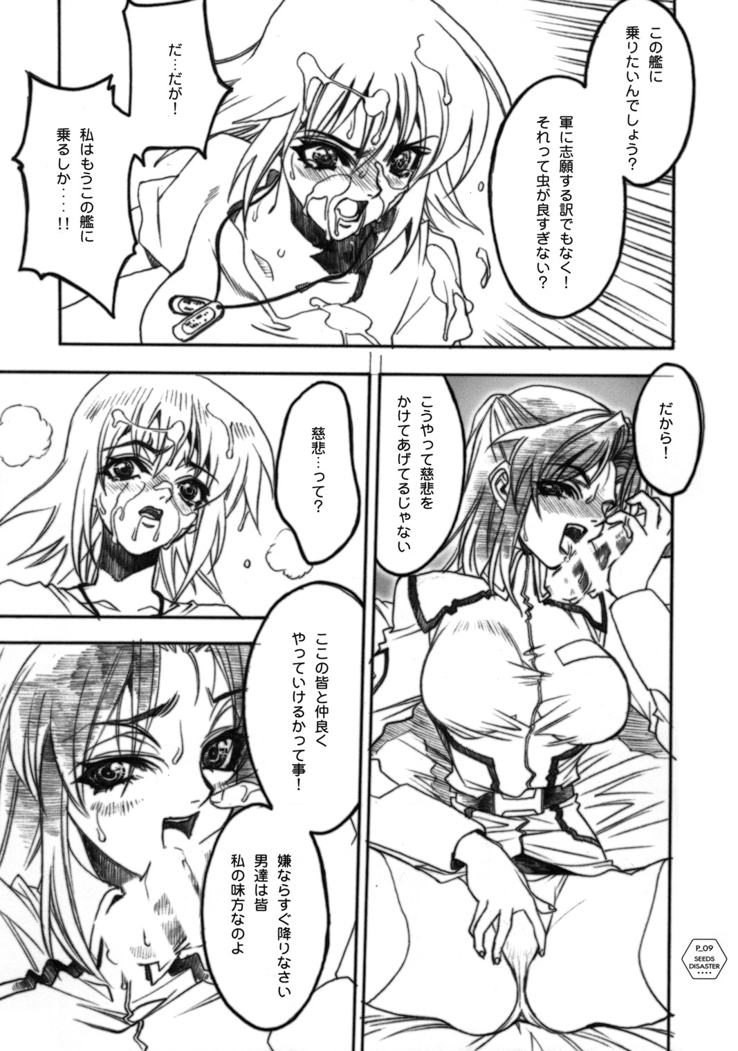 (C64) [Piggstar (Nagoya Shachihachi)] SEEDS OF DISASTER (Gundam SEED) page 8 full