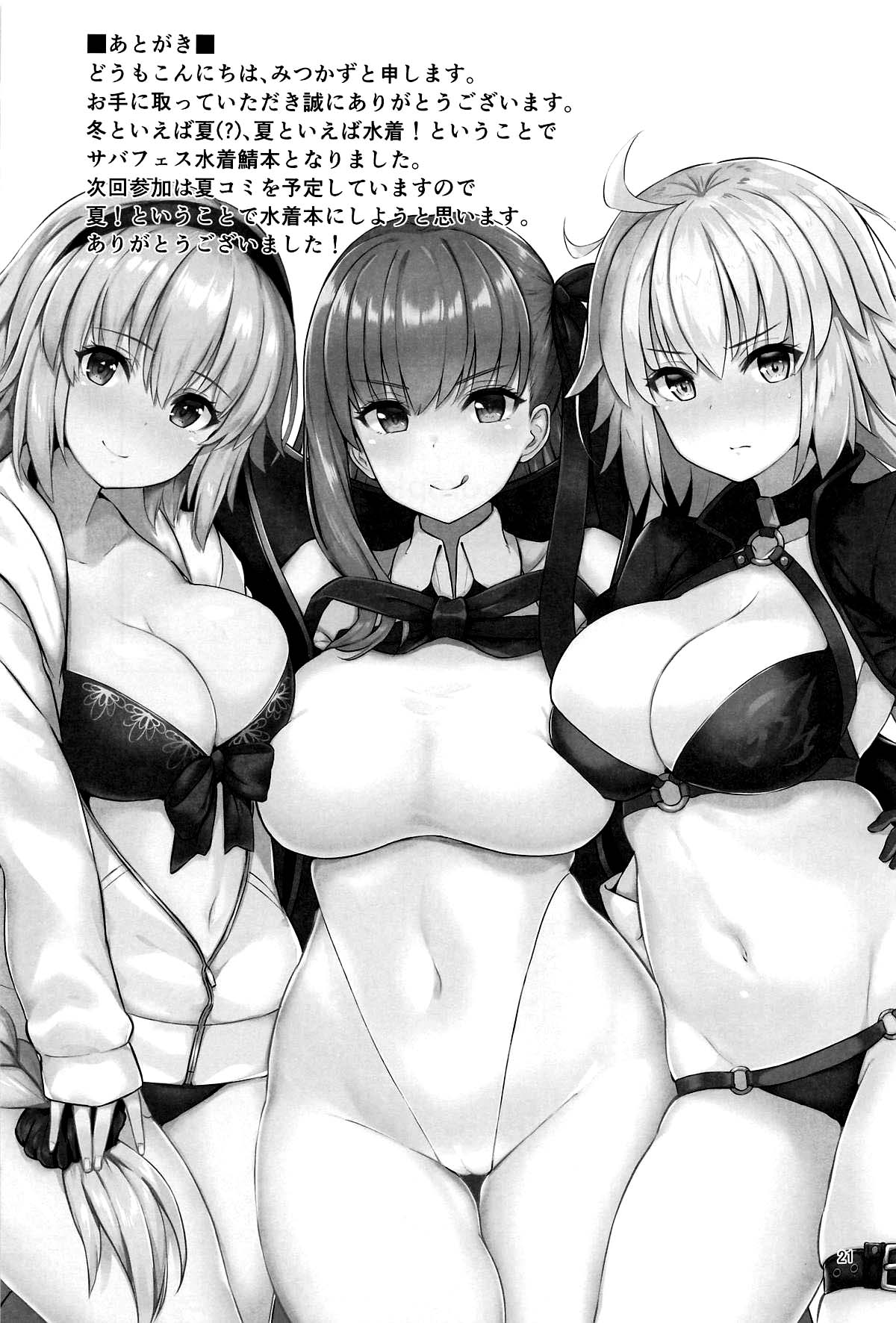 (C95) [Nijigen COMPLEX (Mitsukazu)] CHALDEA SUKEBE TIME! | Chaldea Lewd Time! (Fate/Grand Order) [English] {Doujins.com} page 20 full