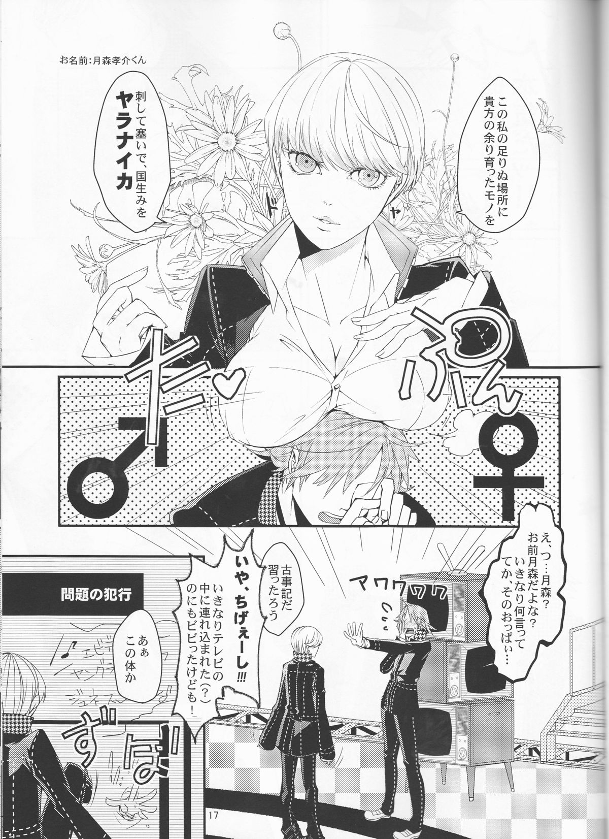 [G.G.M (Okome)] what happened?! (Persona 4) page 18 full