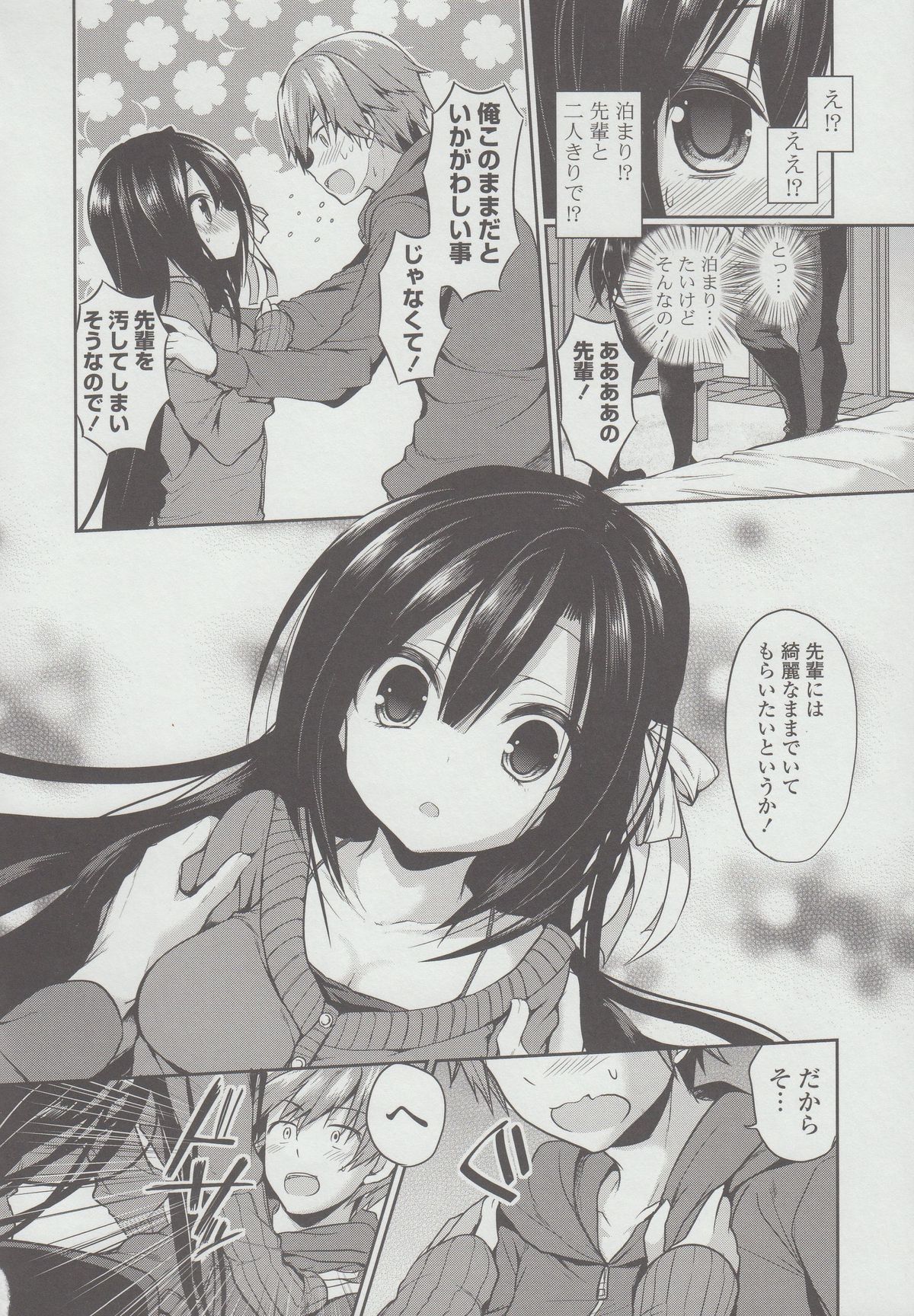 [Ayuma Sayu] Junai Maniac page 52 full