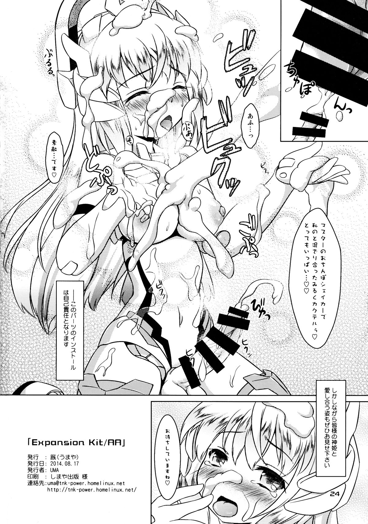 (C86) [Umaya (UMA)] EXPANTION KIT/AA (Busou Shinki) page 24 full