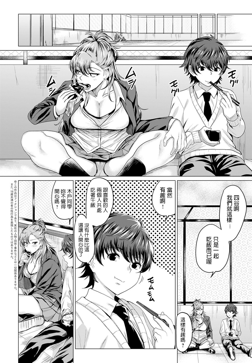 [Chicken] Boku to Furyou to Okujou de (COMIC Anthurium 2020-06) [Chinese] [Digital] page 2 full