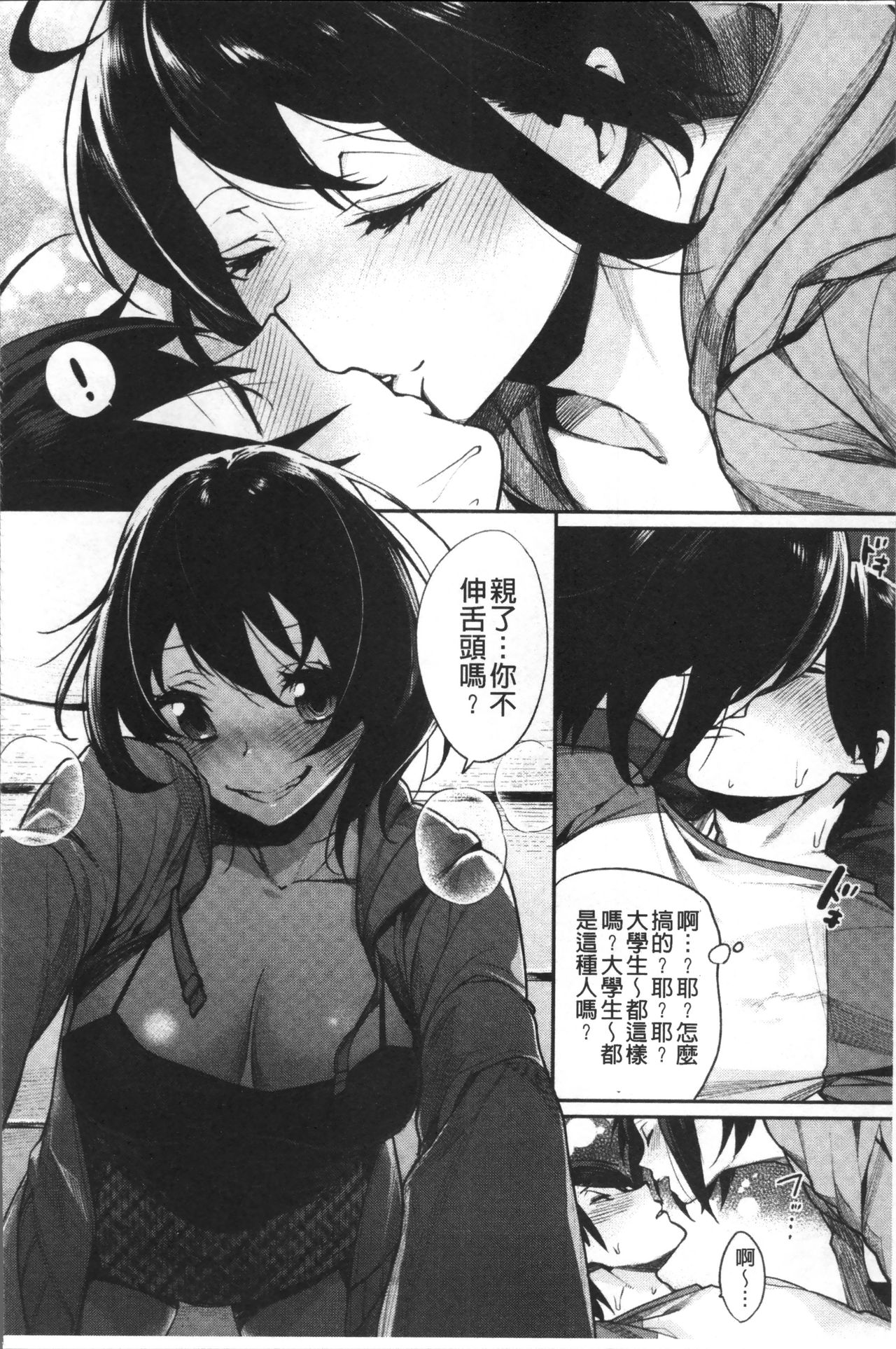 [MGMEE] Bokura no Etude - Our H Chu Do [Chinese] page 36 full