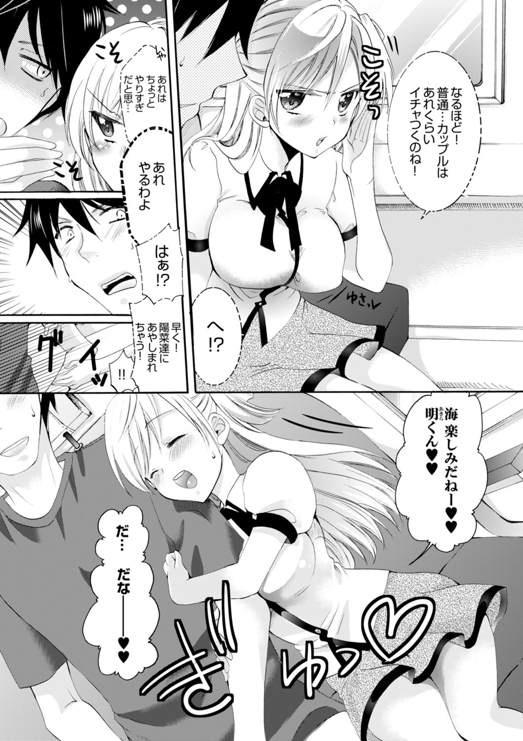 [Katagiri Kaneharu] Imouto ga Ore no Kanojo! ? 2-Paku 3-Nichi no Ecchina Kankei [Deluxe Ban] page 4 full