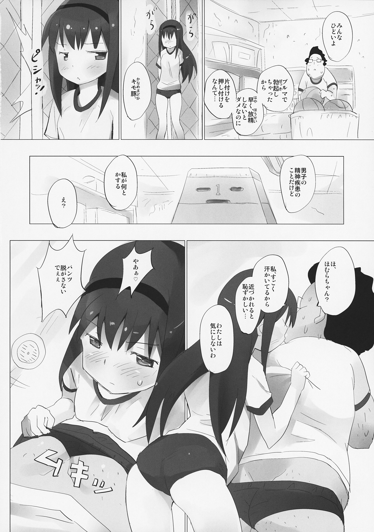 (ComiComi 15) [Tanpopo (Anshin Mama)] Homu to Senpai ga Kimoota no Madoka wo Toriatte Yabai (Puella Magi Madoka Magica) page 11 full