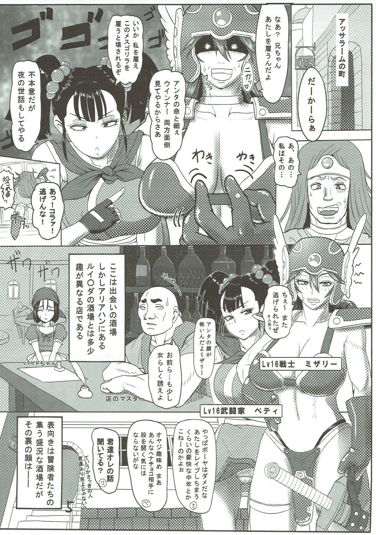 (C85) [Roshiman (Arimura Ario)] Kamoru Hazu ga Aherasareru Komusume no Kobanashi (Dragon Quest III) page 4 full