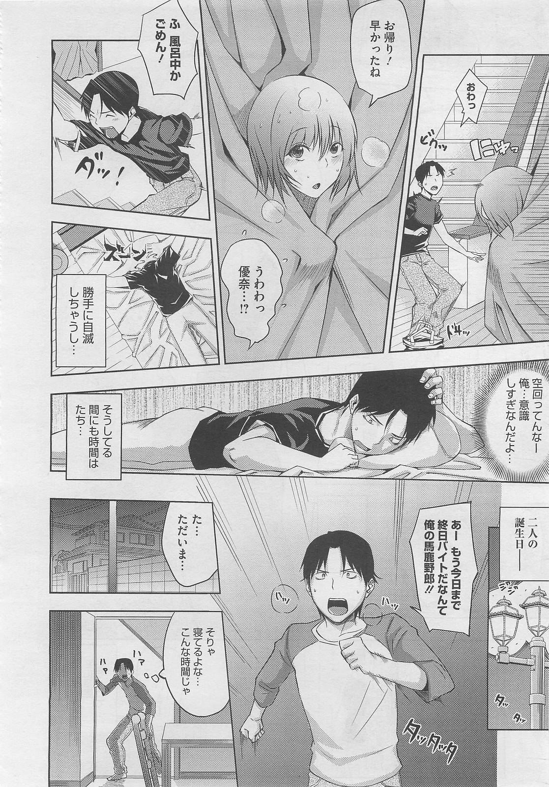 [Uruujima Cohol] Happy Birthday Ch.01-02 page 8 full