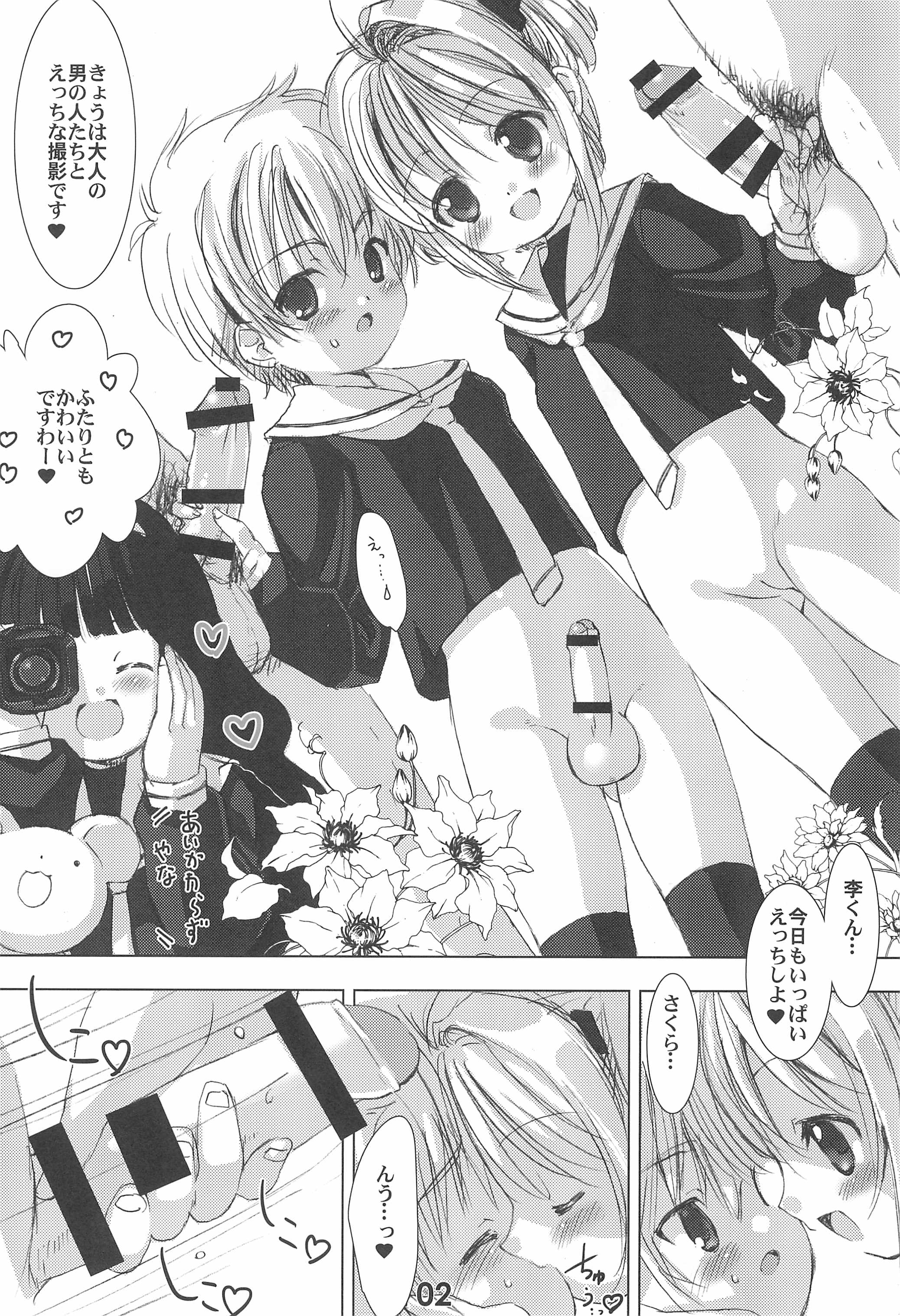 (C88) [Chokudoukan (Marcy Dog)] Please Teach Me. Junbigou (CardCaptor Sakura) page 2 full