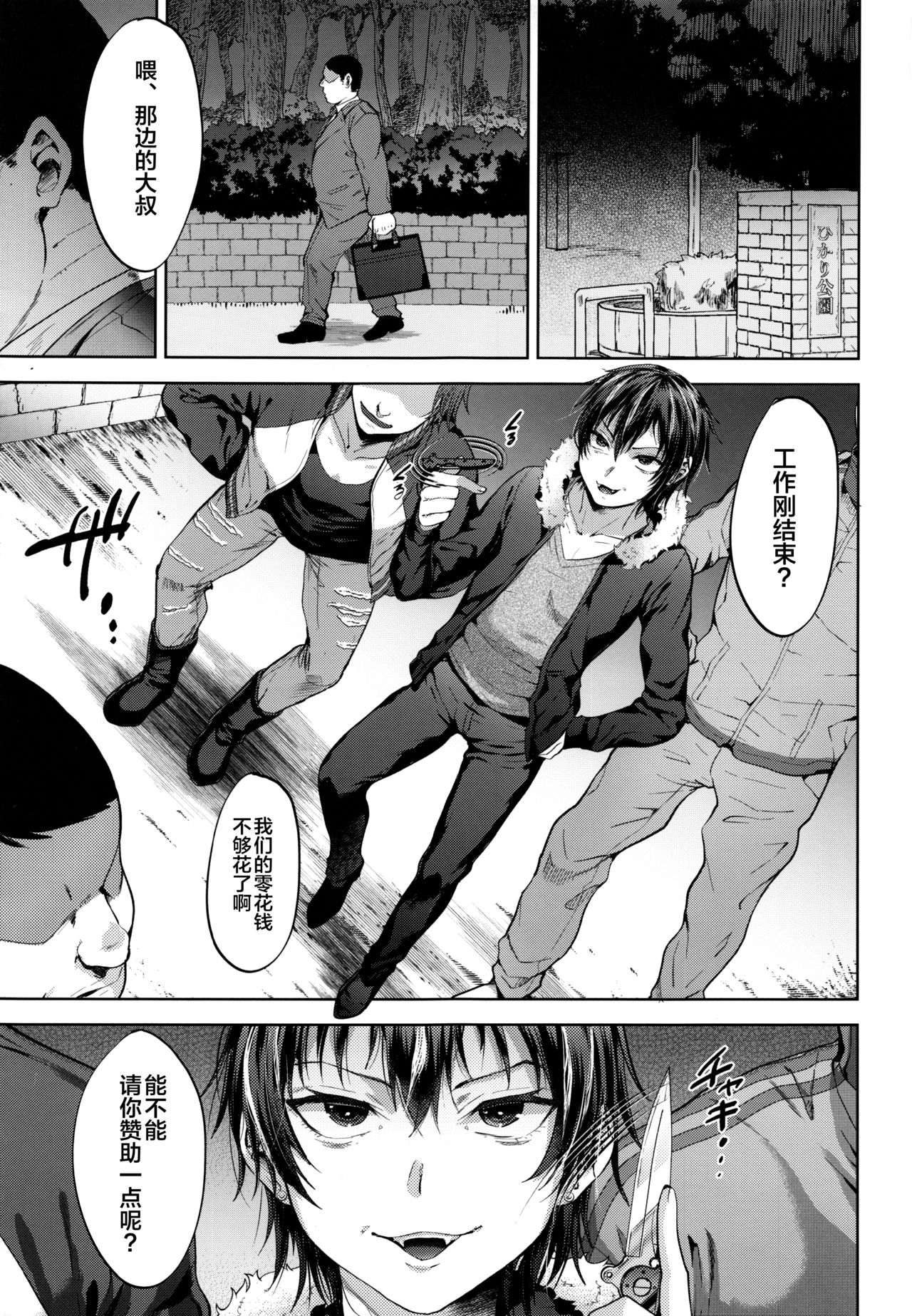 (C97) [Seki Sabato (Tsukuru)] DQN Saimin Mesu Otoshi [Chinese] [逃亡者x新桥月白日语社汉化] page 4 full