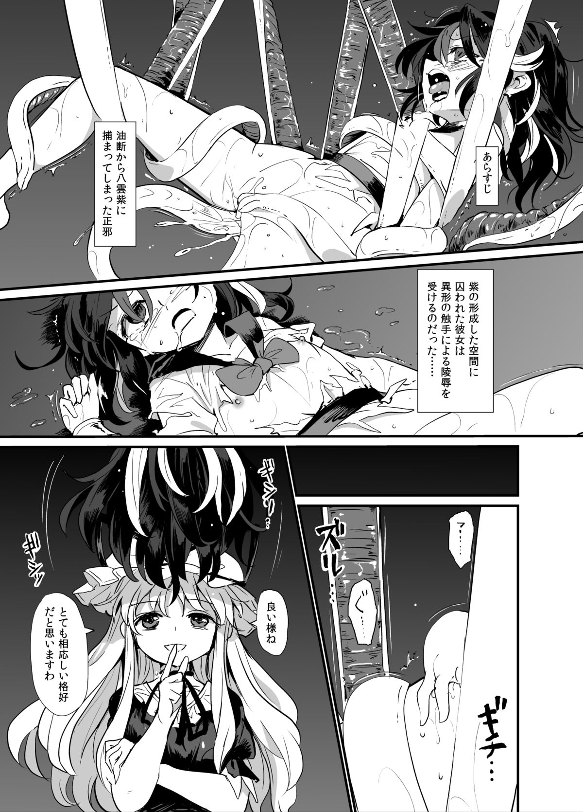 [Satei (s73d)] Zoku Amanojaku Sawa (Touhou Project) [Digital] page 3 full