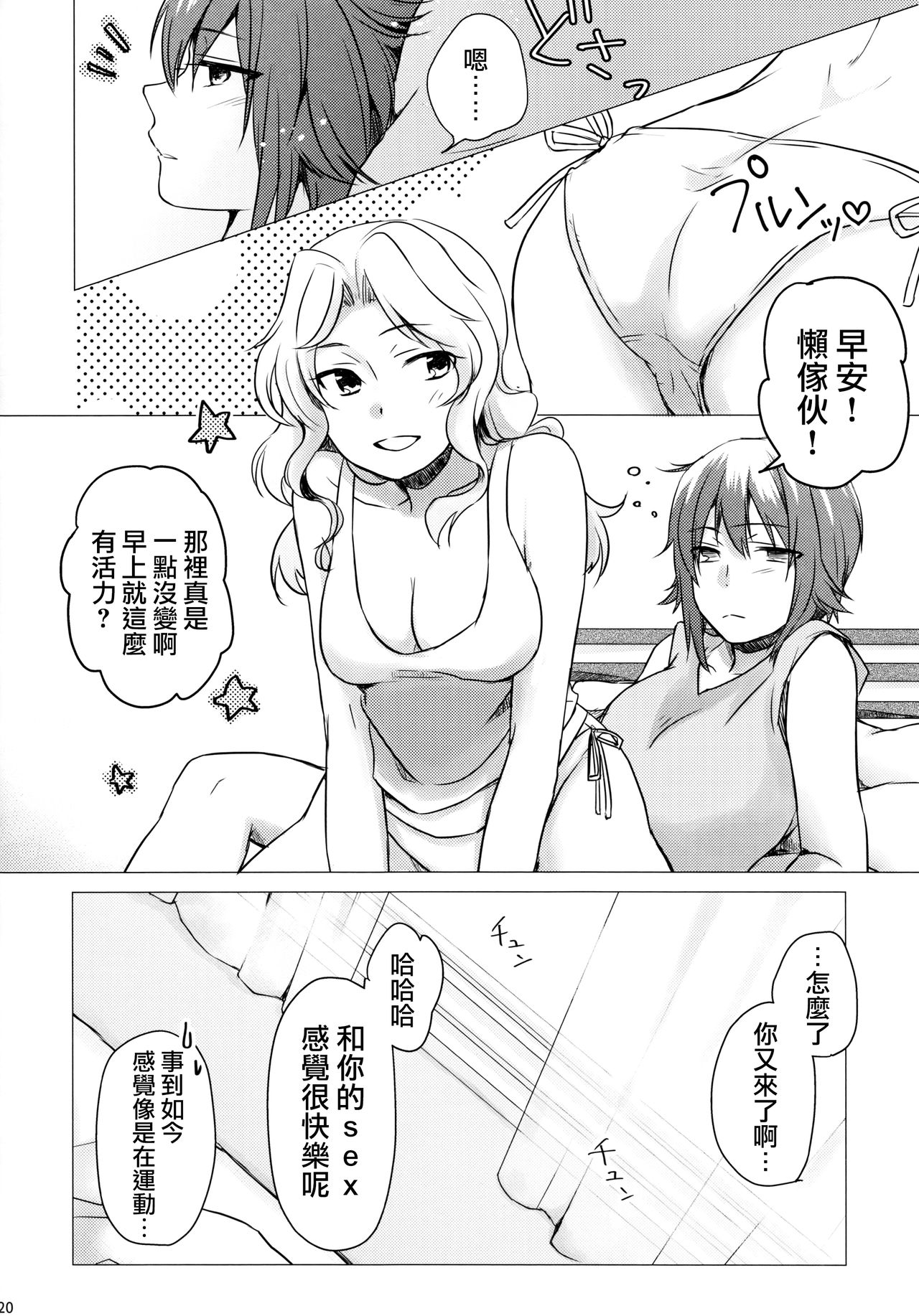 (C91) [Canary to Tsubame (Hayakawa Torinone)] Go Go Ahead! (Girls und Panzer) [Chinese] [沒有漢化] page 20 full