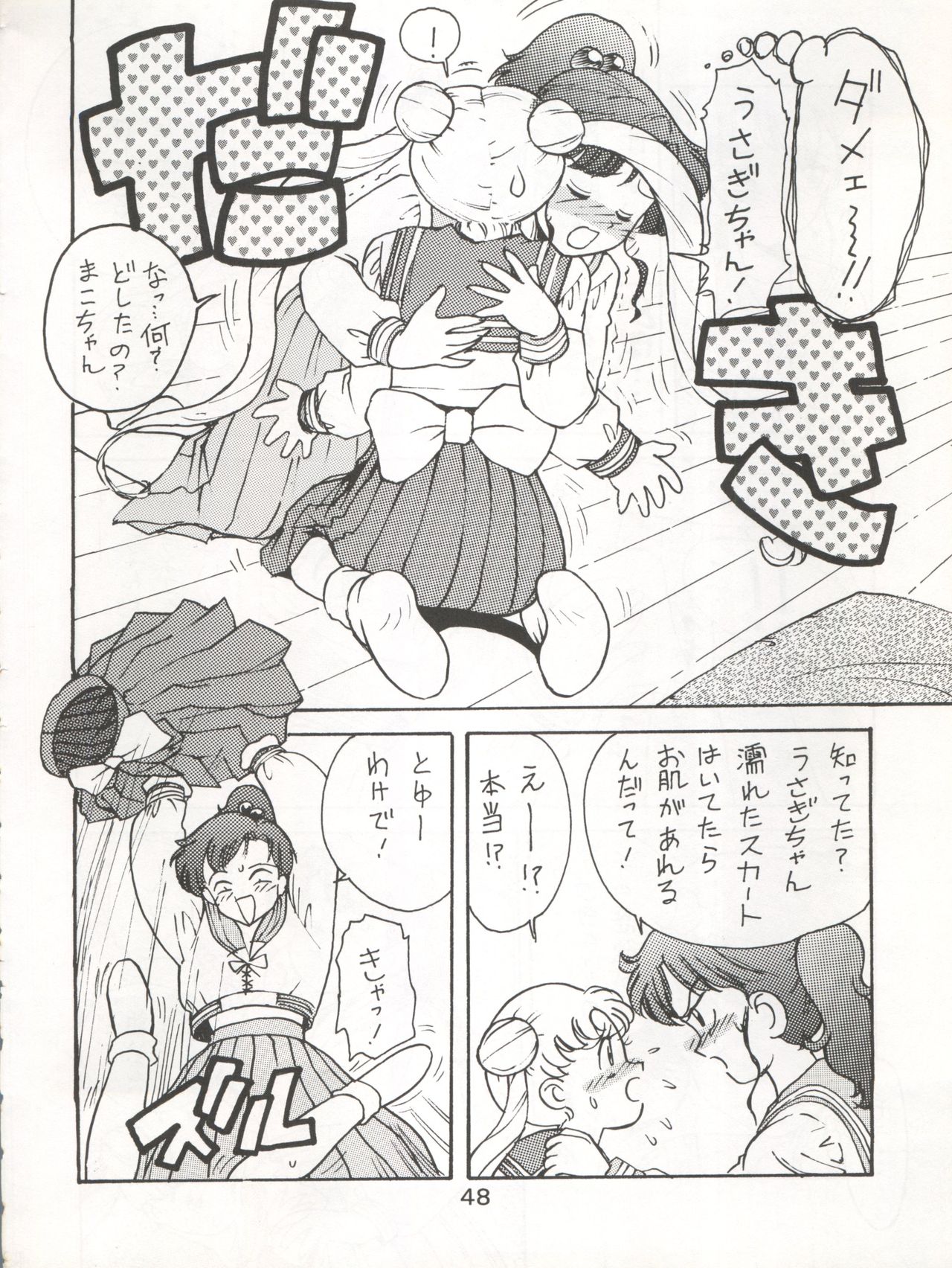 (C45) [Moriman Shoten (Various)] Katze 7 Joukan (Bishoujo Senshi Sailor Moon) page 49 full