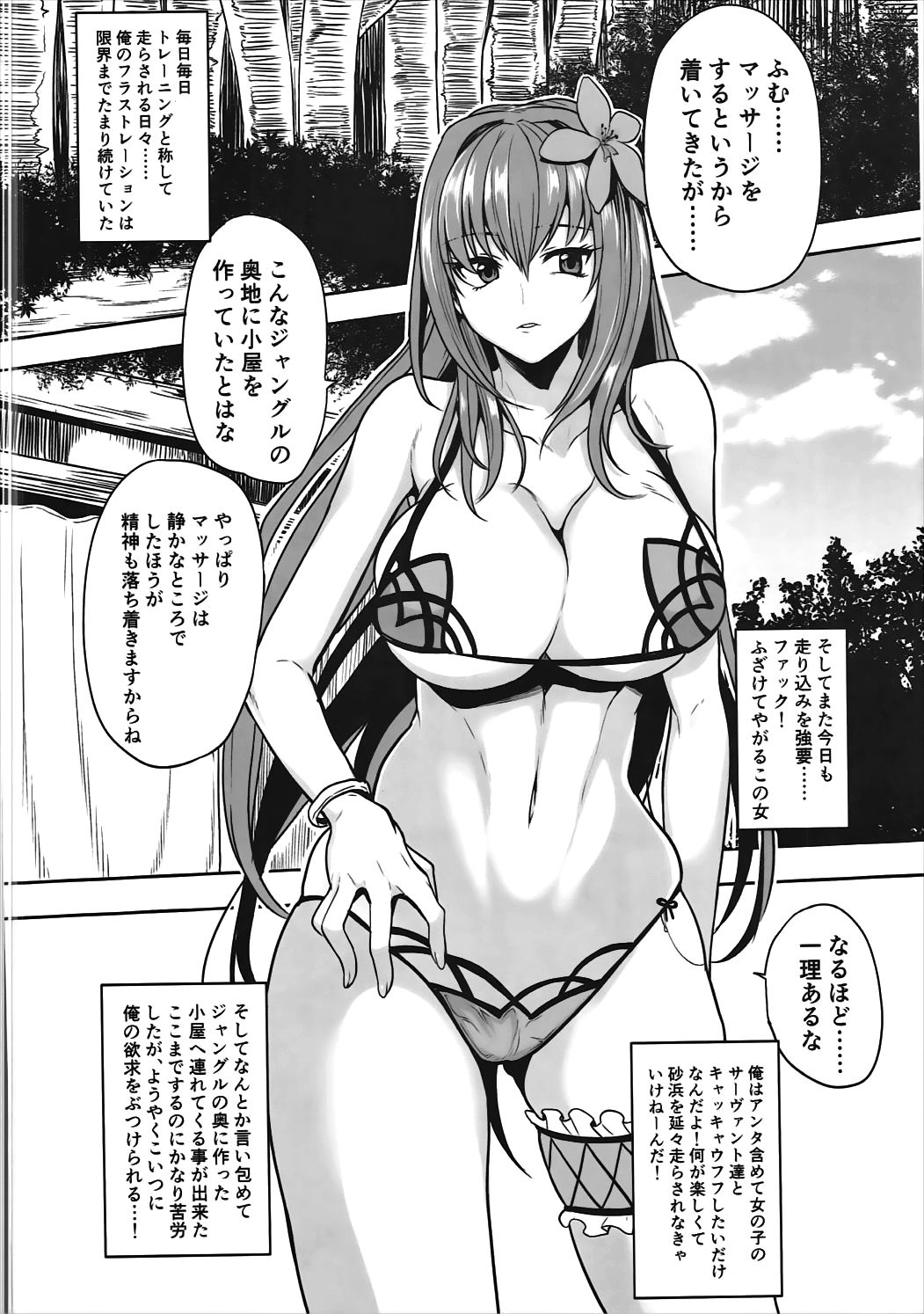 (C91) [Rorinoutage (Shimantogawa)] Shishou Massage wa Dou desu ka? (Fate/Grand Order) page 5 full