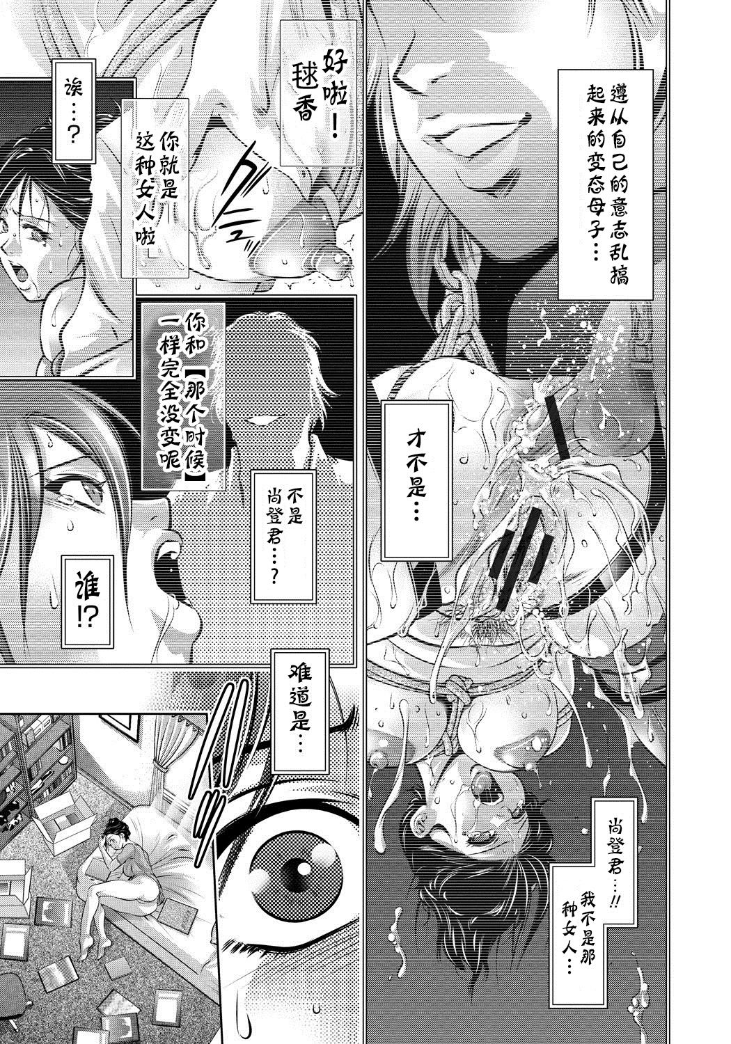 [Taki Re-ki, Onikubo Hirohisa] Haha to Ko no Kanbi na Choukyou Kouza | 母与子的奸美调教讲座 [Chinese] [靴下汉化组] page 45 full