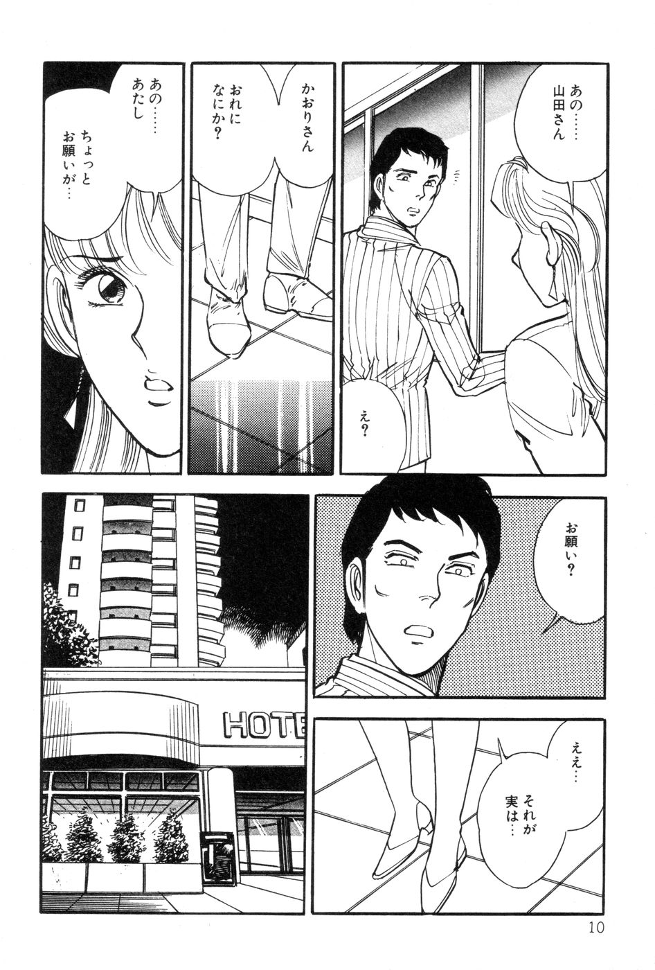 [Taguchi Masayuki] Amai Yuuwaku page 12 full