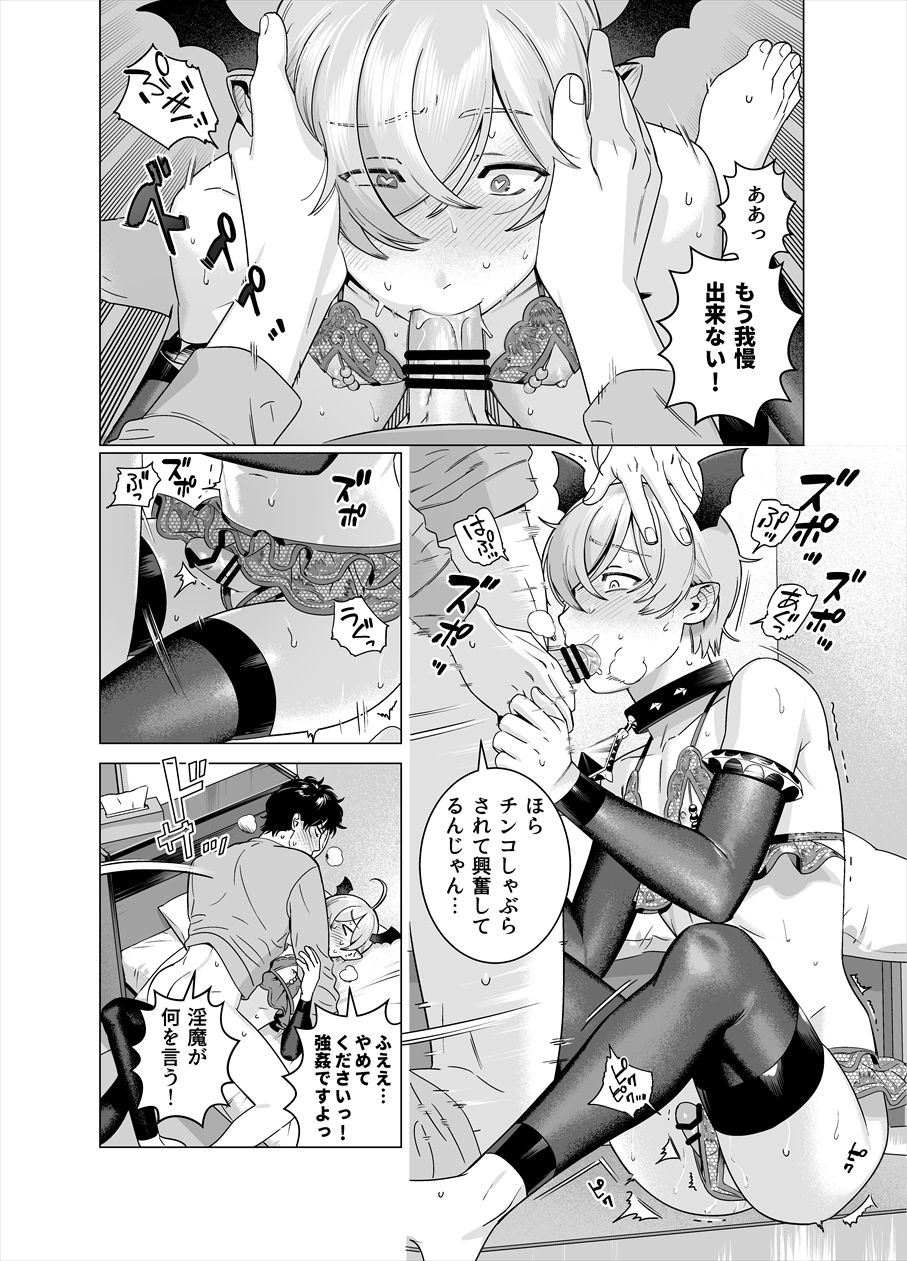 [Inumiso] Punipuni ni Minarai Inma Otokonoko x Incubus-kun page 11 full