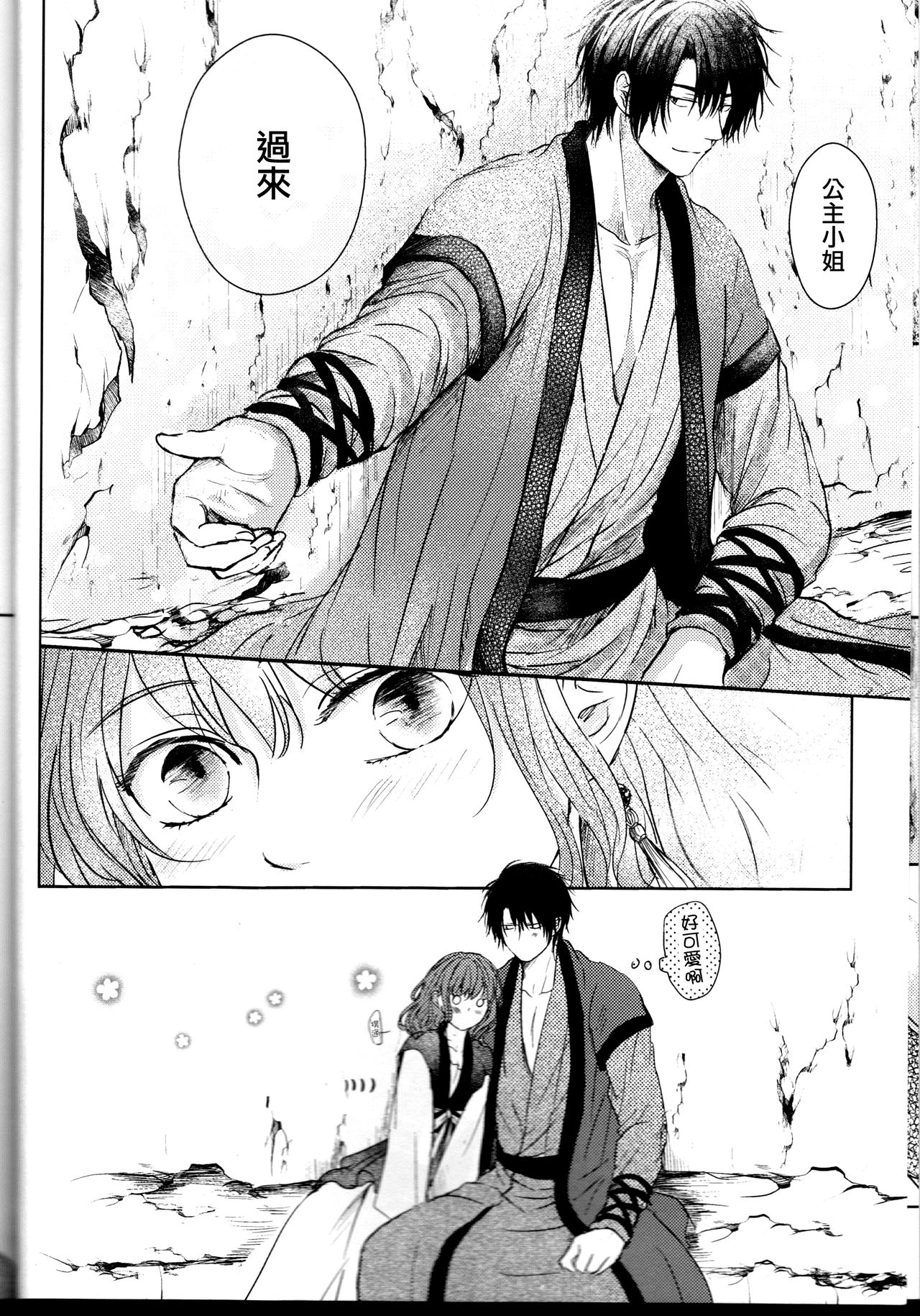 [Wata Ame (Pino Suke)] Amaoto ni Hibiku | 瀟瀟暮雨 (Akatsuki no Yona) [Chinese] [角落漢化] page 6 full