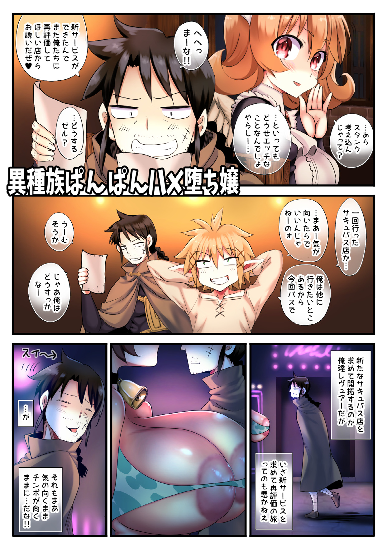 [sad.co (Sadokko)] Interspecies Humping (Interspecies Review) page 3 full