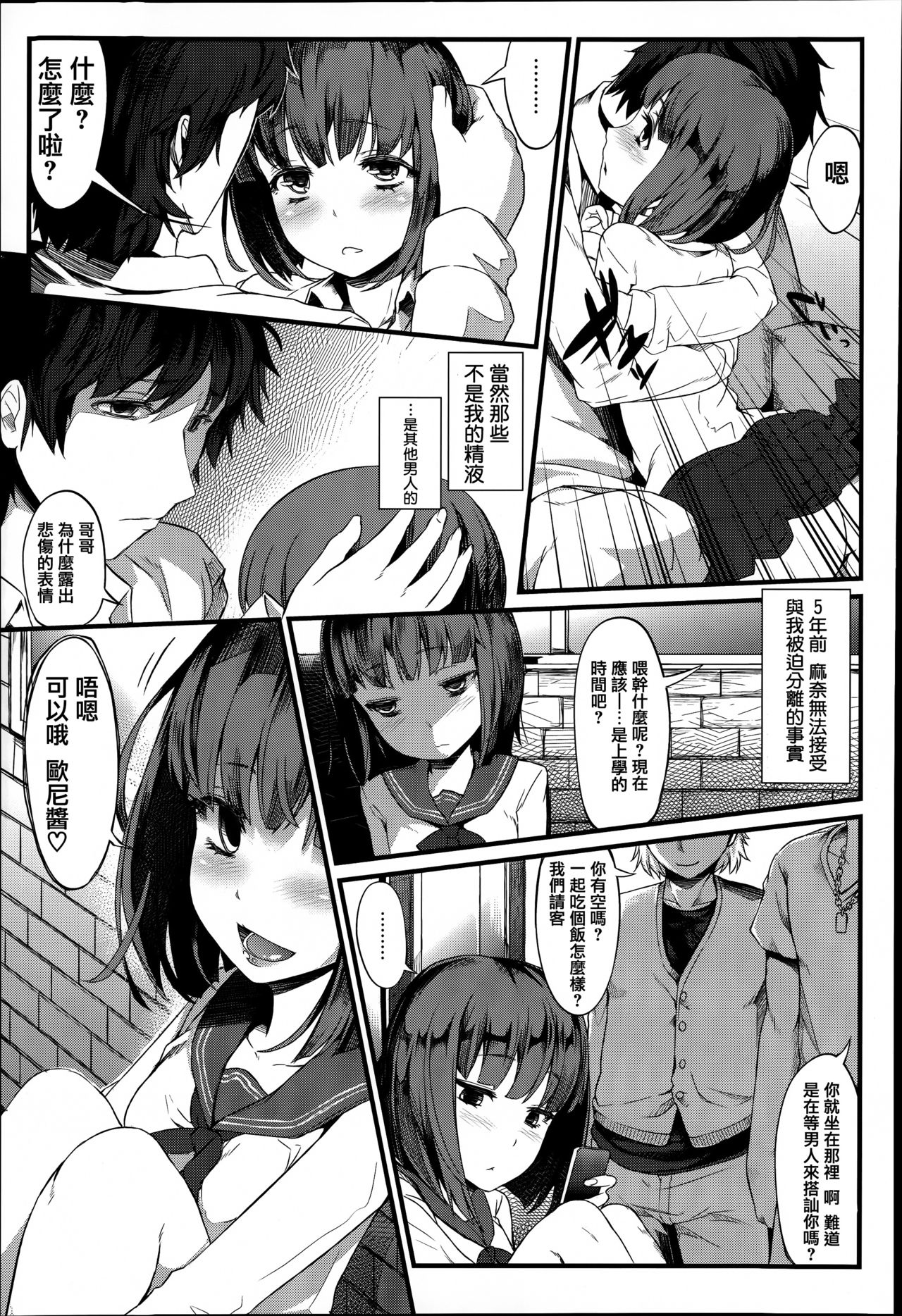 [Fujimi] Shoujo Sanka [Chinese] [篆儀通文書坊漢化] page 14 full